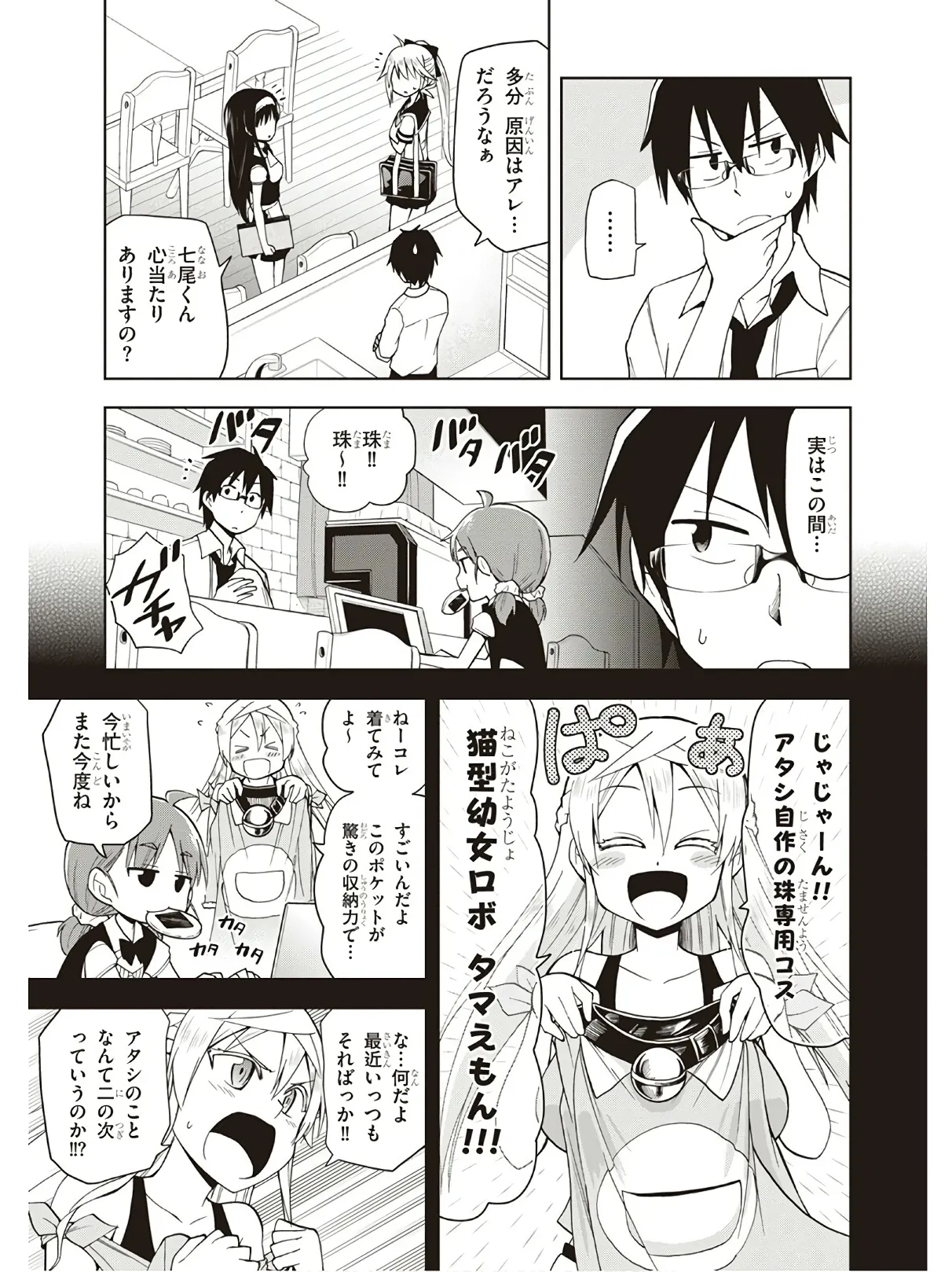 Hokago Rakki Garu - Vol. 3 Page 69