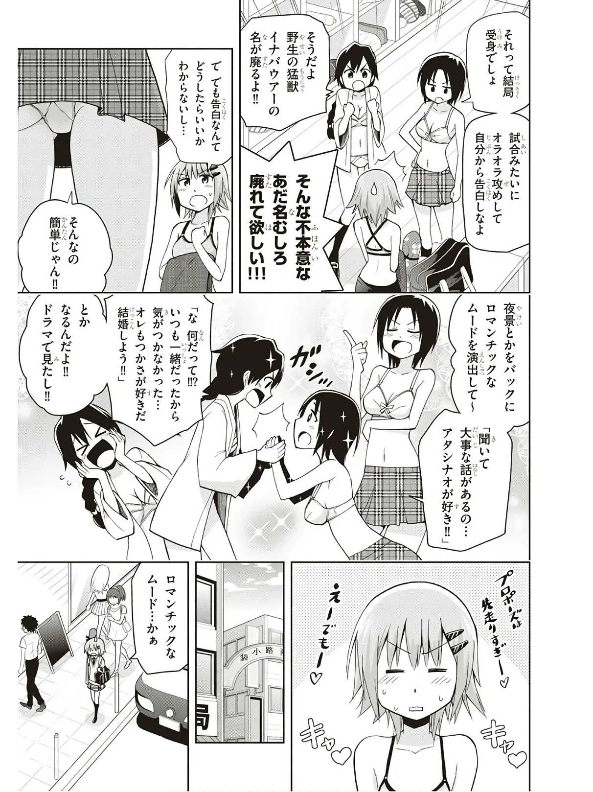 Hokago Rakki Garu - Vol. 3 Page 7