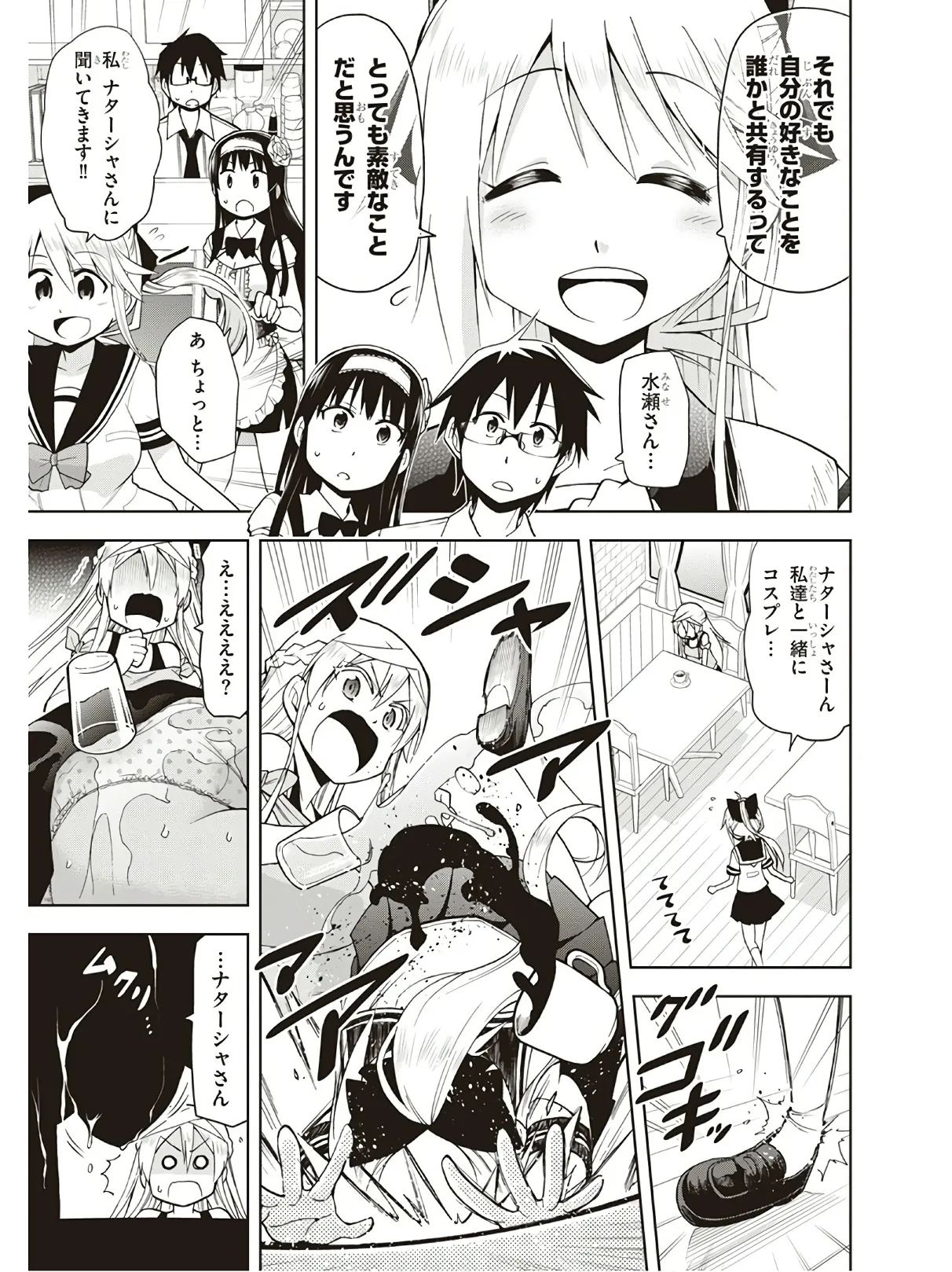 Hokago Rakki Garu - Vol. 3 Page 71