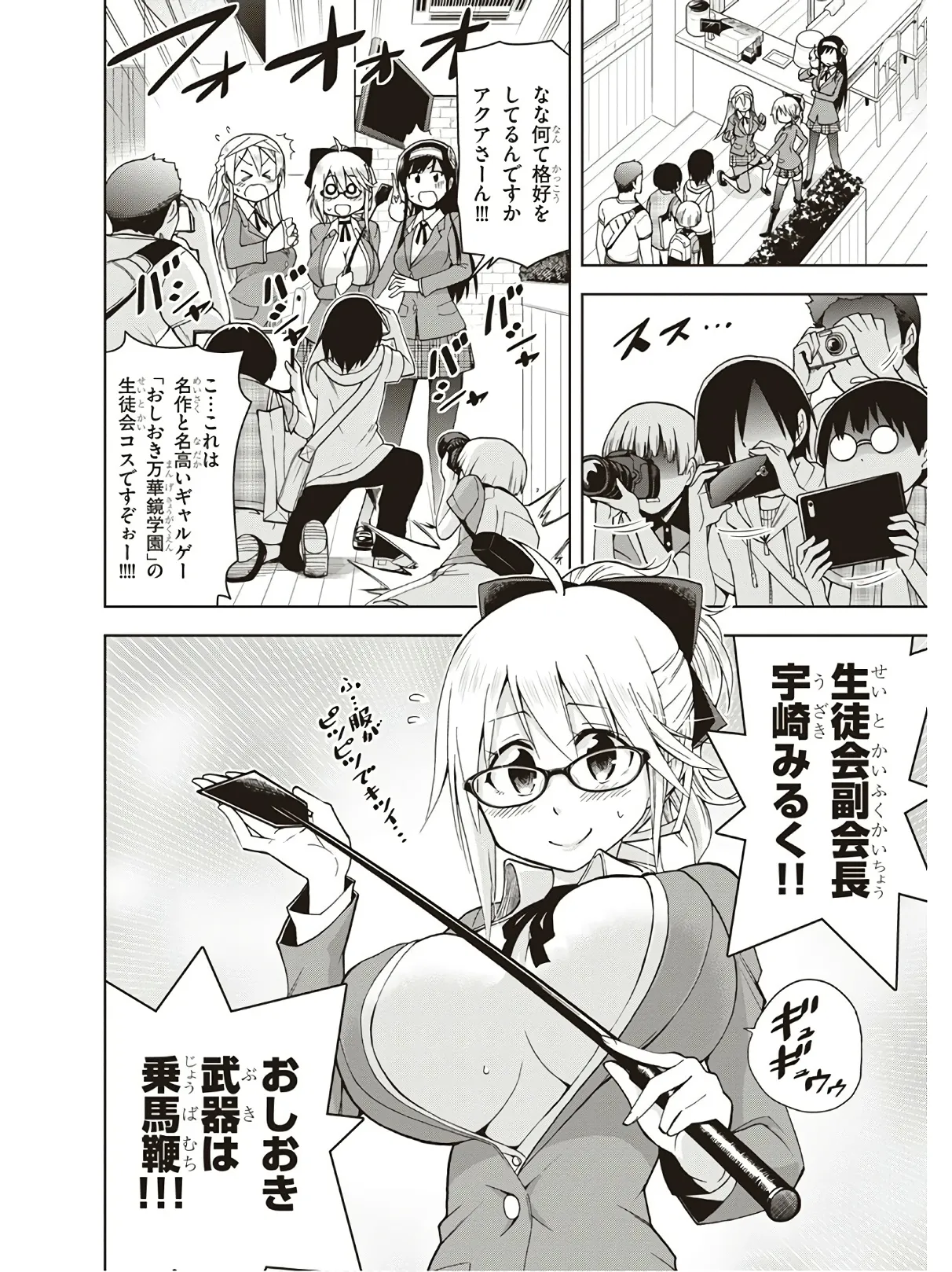 Hokago Rakki Garu - Vol. 3 Page 78