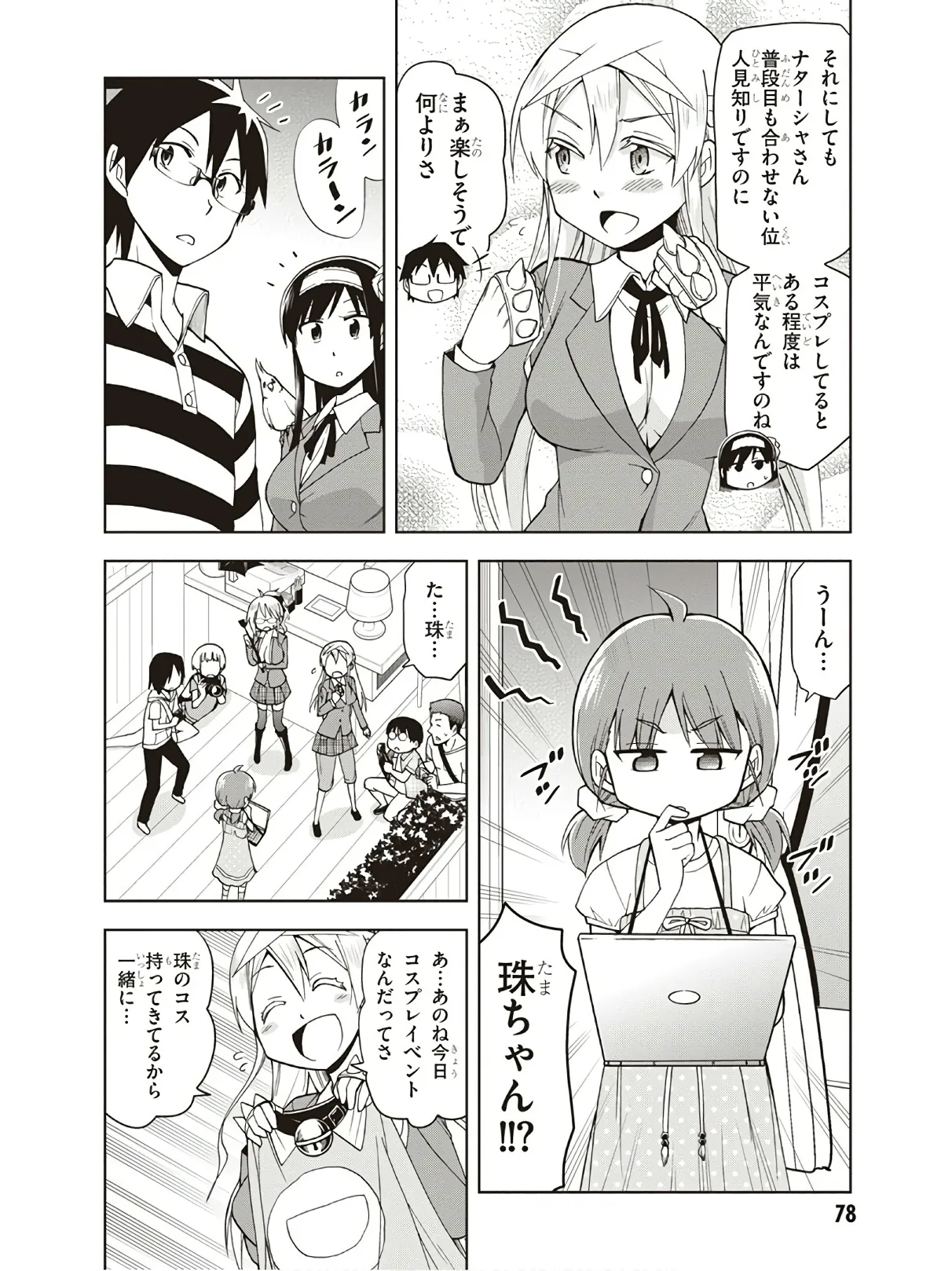 Hokago Rakki Garu - Vol. 3 Page 80