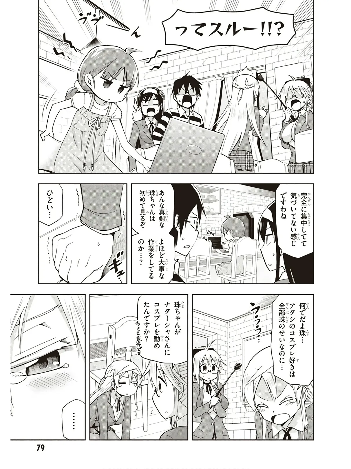 Hokago Rakki Garu - Vol. 3 Page 81