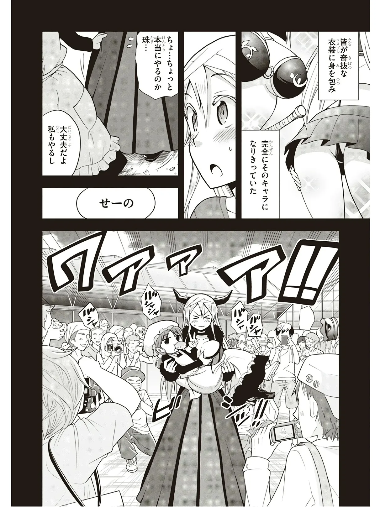 Hokago Rakki Garu - Vol. 3 Page 84