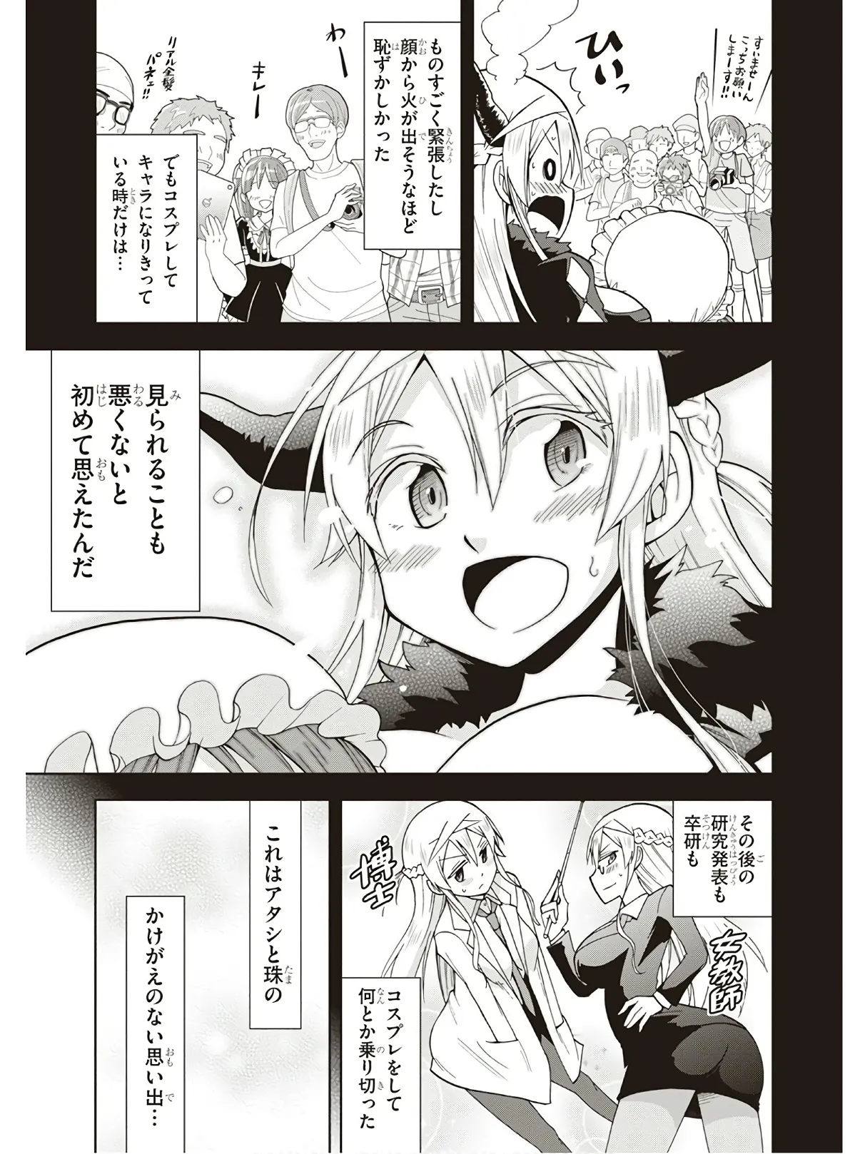 Hokago Rakki Garu - Vol. 3 Page 85