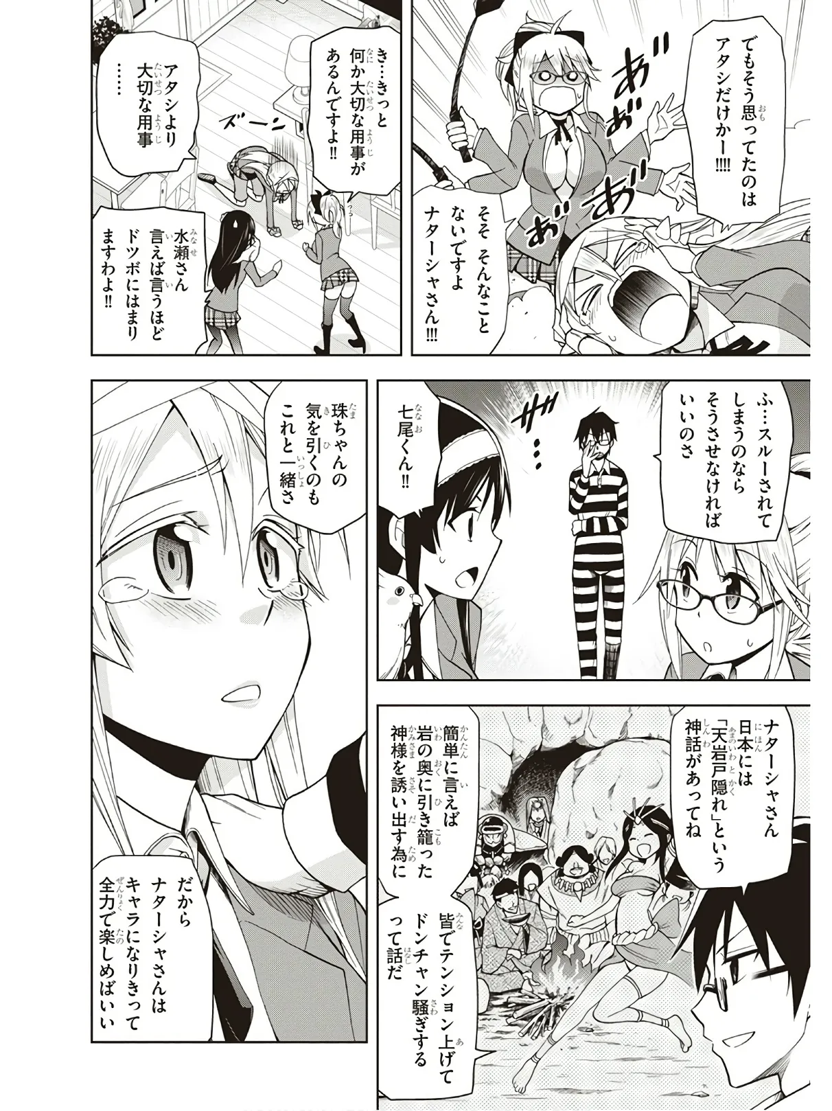 Hokago Rakki Garu - Vol. 3 Page 86
