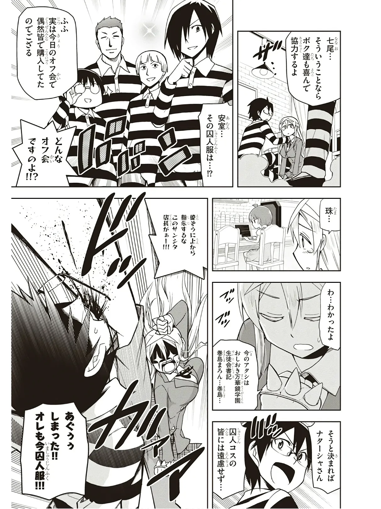 Hokago Rakki Garu - Vol. 3 Page 87