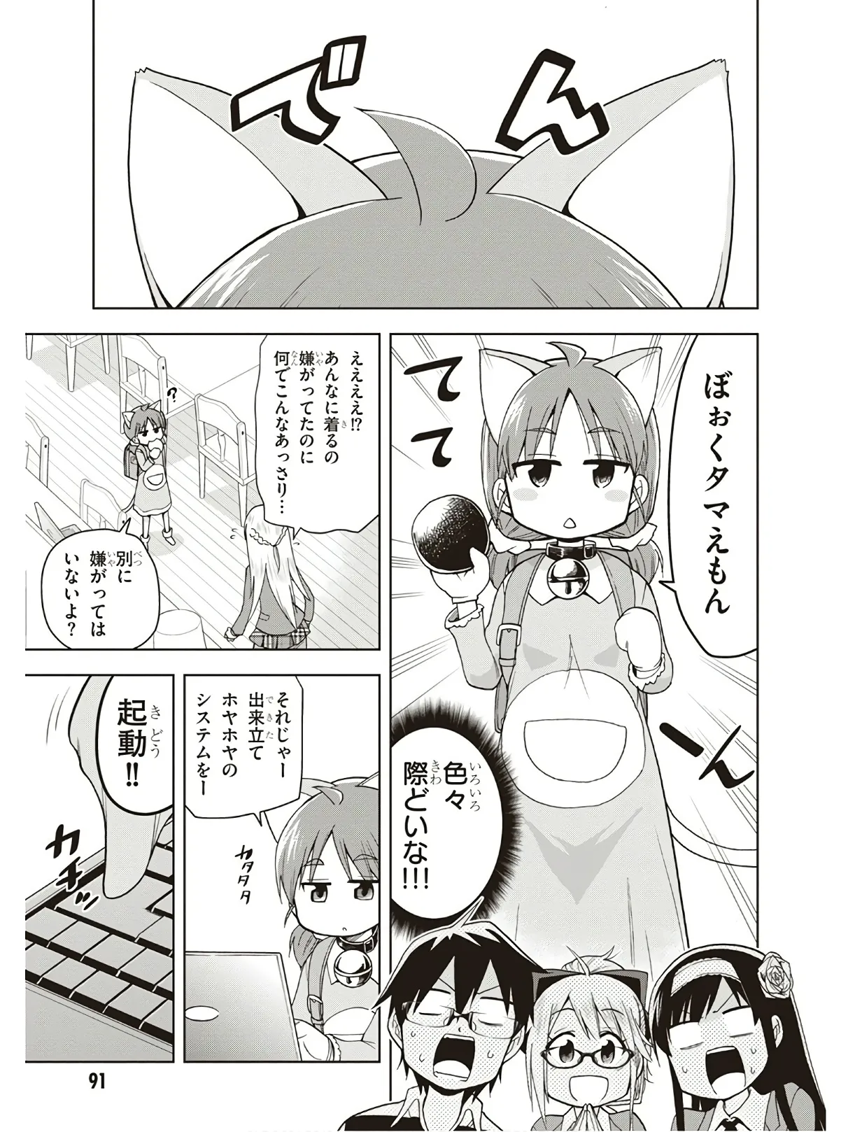 Hokago Rakki Garu - Vol. 3 Page 93