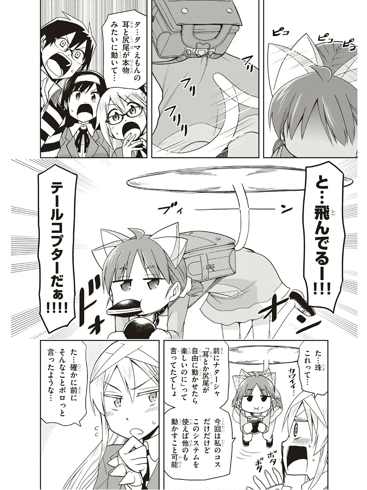 Hokago Rakki Garu - Vol. 3 Page 94