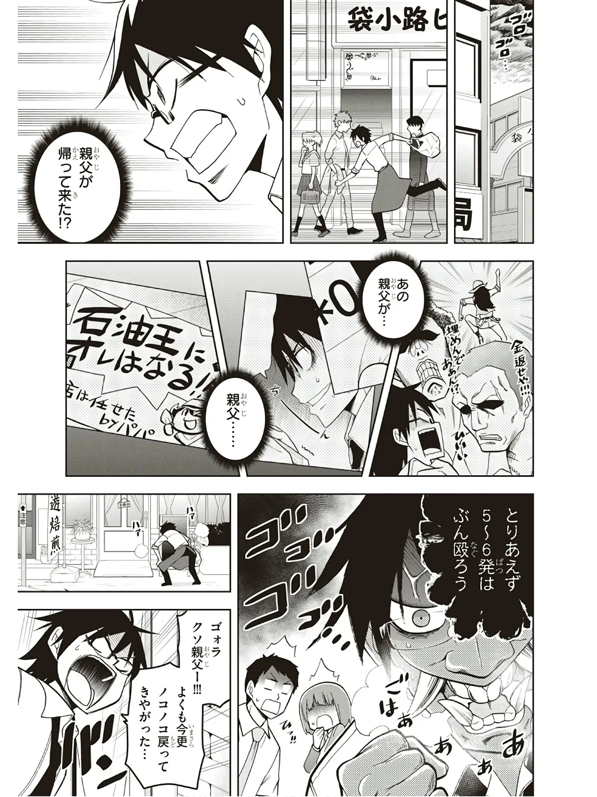 Hokago Rakki Garu - Vol. 3 Page 99