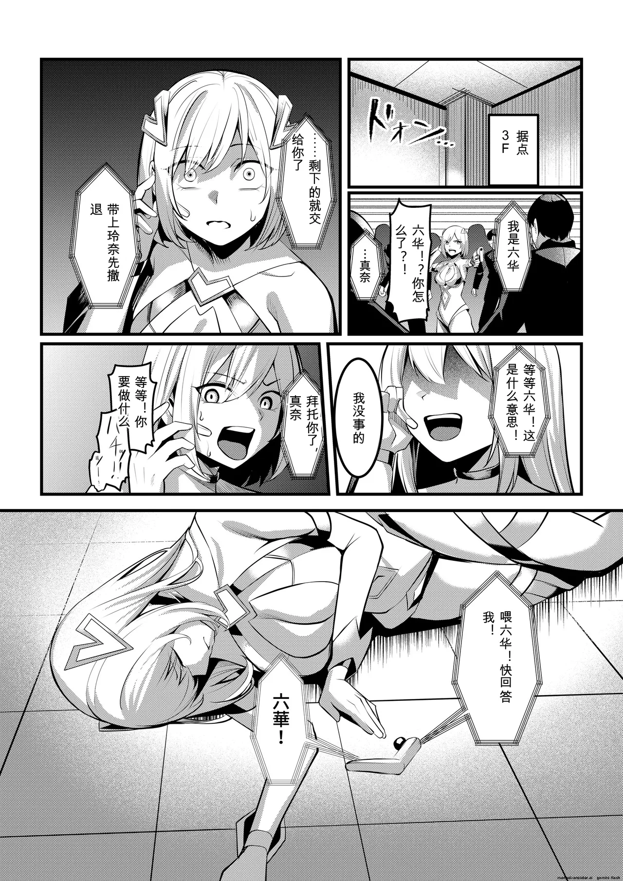 [Seika Kairaku Shoten (Yoshimoto)]Mahou Shoujo Saint Lily Valkyrie ~Teki Soshiki ni Sennou Choukyou Sareta Mahou Shoujo ga Seishori Sentouin ni Ochiru made~(Chinese) Page 11