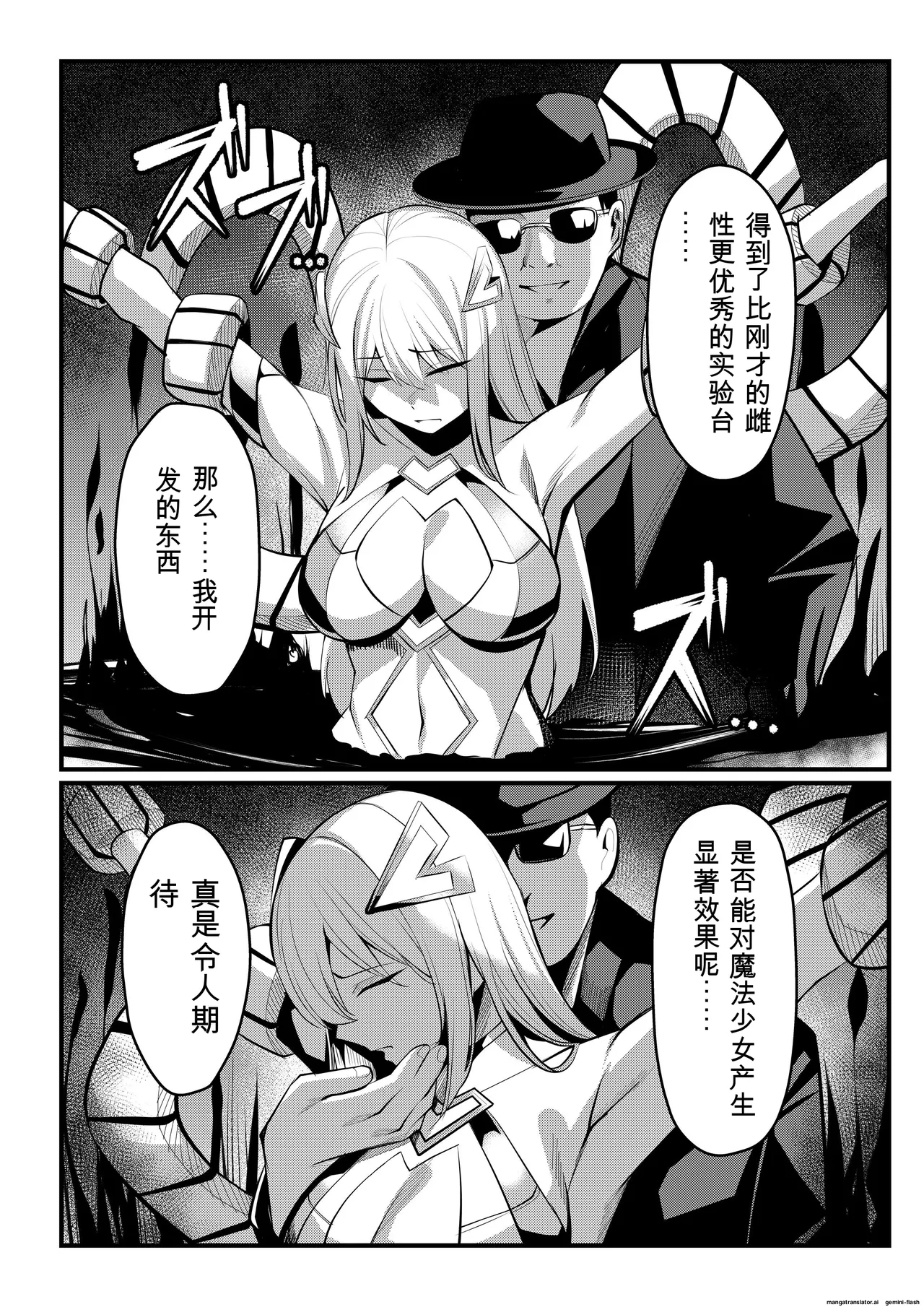 [Seika Kairaku Shoten (Yoshimoto)]Mahou Shoujo Saint Lily Valkyrie ~Teki Soshiki ni Sennou Choukyou Sareta Mahou Shoujo ga Seishori Sentouin ni Ochiru made~(Chinese) Page 12