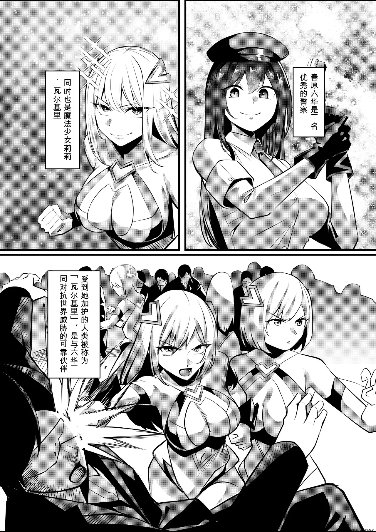 [Seika Kairaku Shoten (Yoshimoto)]Mahou Shoujo Saint Lily Valkyrie ~Teki Soshiki ni Sennou Choukyou Sareta Mahou Shoujo ga Seishori Sentouin ni Ochiru made~(Chinese) Page 2