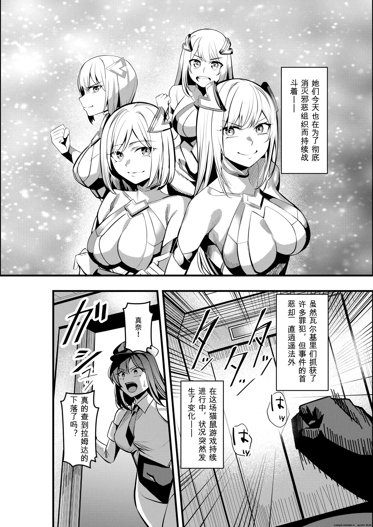 [Seika Kairaku Shoten (Yoshimoto)]Mahou Shoujo Saint Lily Valkyrie ~Teki Soshiki ni Sennou Choukyou Sareta Mahou Shoujo ga Seishori Sentouin ni Ochiru made~(Chinese) Page 3