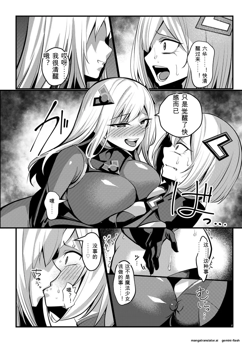 [Seika Kairaku Shoten (Yoshimoto)]Mahou Shoujo Saint Lily Valkyrie ~Teki Soshiki ni Sennou Choukyou Sareta Mahou Shoujo ga Seishori Sentouin ni Ochiru made~(Chinese) Page 59