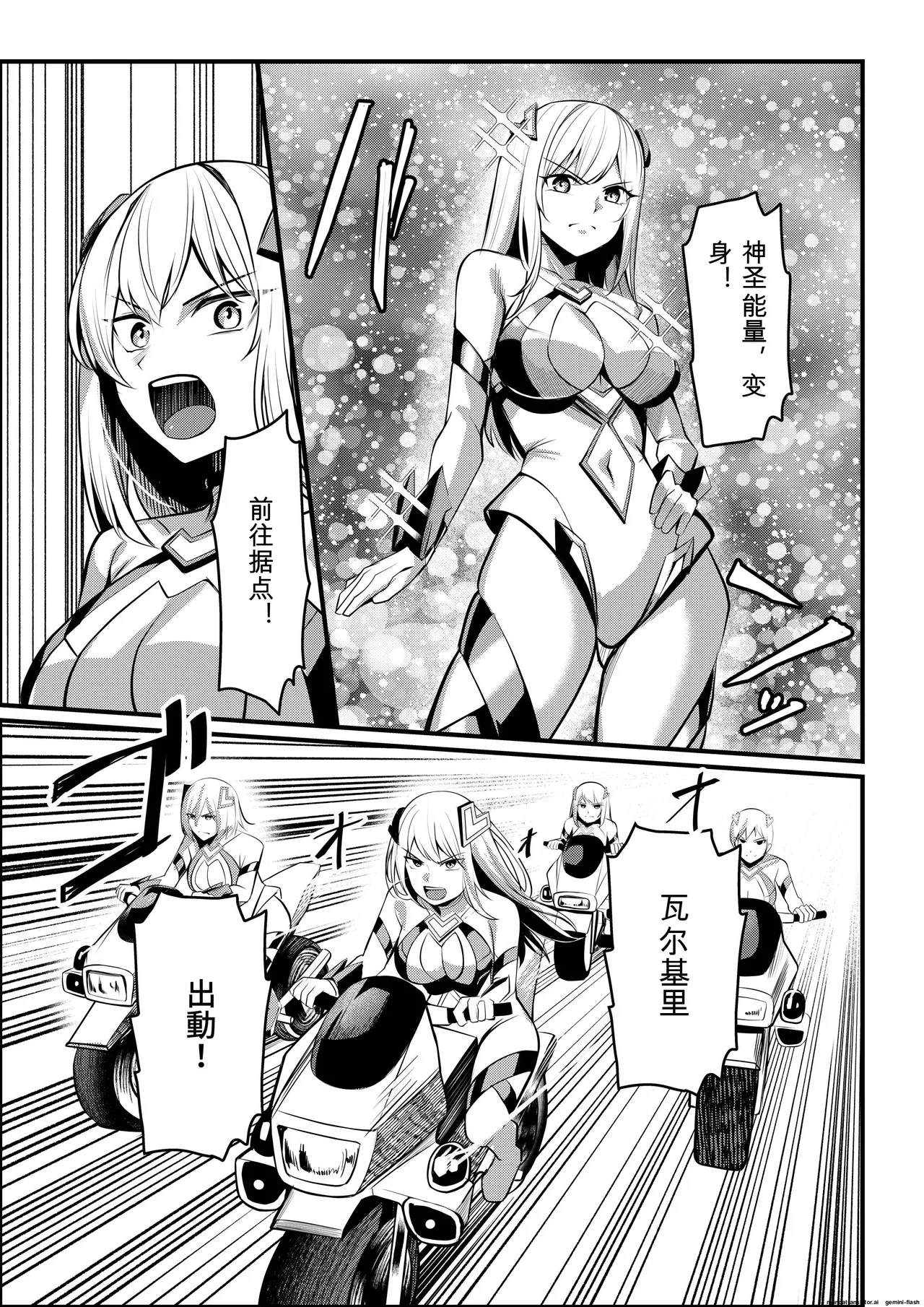 [Seika Kairaku Shoten (Yoshimoto)]Mahou Shoujo Saint Lily Valkyrie ~Teki Soshiki ni Sennou Choukyou Sareta Mahou Shoujo ga Seishori Sentouin ni Ochiru made~(Chinese) Page 6