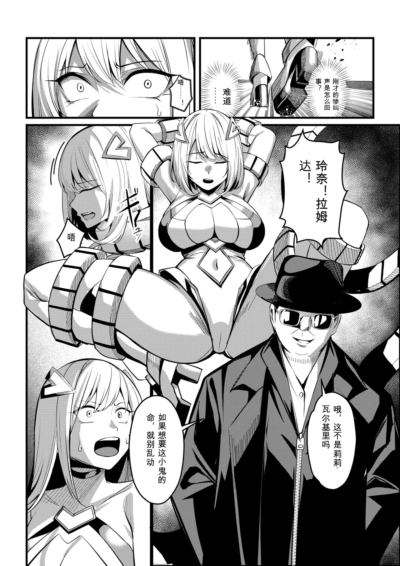 [Seika Kairaku Shoten (Yoshimoto)]Mahou Shoujo Saint Lily Valkyrie ~Teki Soshiki ni Sennou Choukyou Sareta Mahou Shoujo ga Seishori Sentouin ni Ochiru made~(Chinese) Page 9