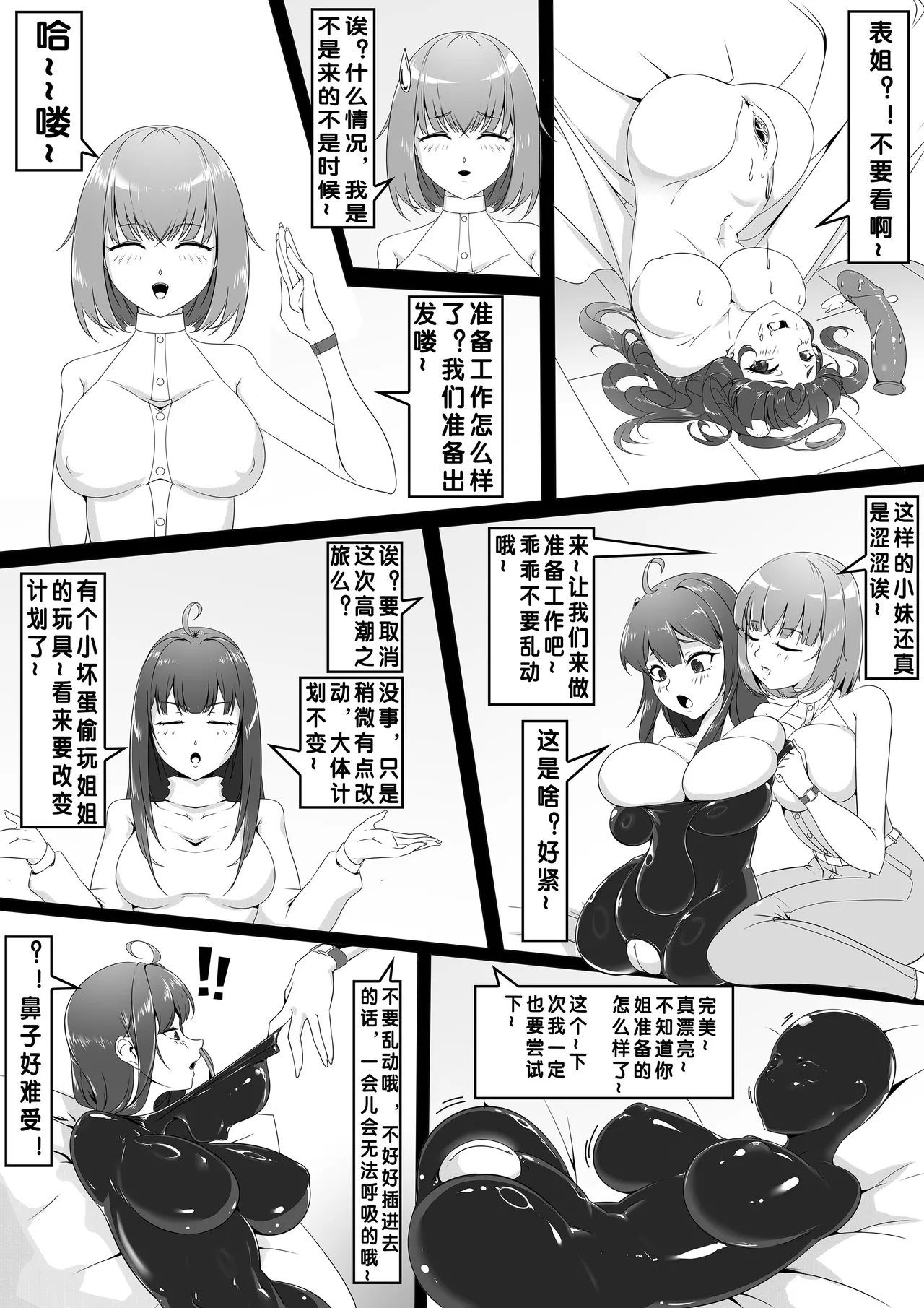 【The Sword That Can Fly】棍棍皮新小剧场(1-2) [中国語] Page 3