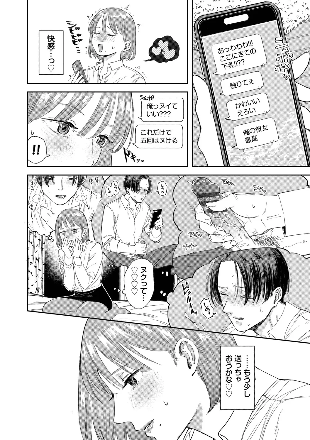 [Sekitsui]Sunao ga Ichiban Kimochi Ii - Being Honest Feels the Best + FIVE minutes 2[Digital] Page 10
