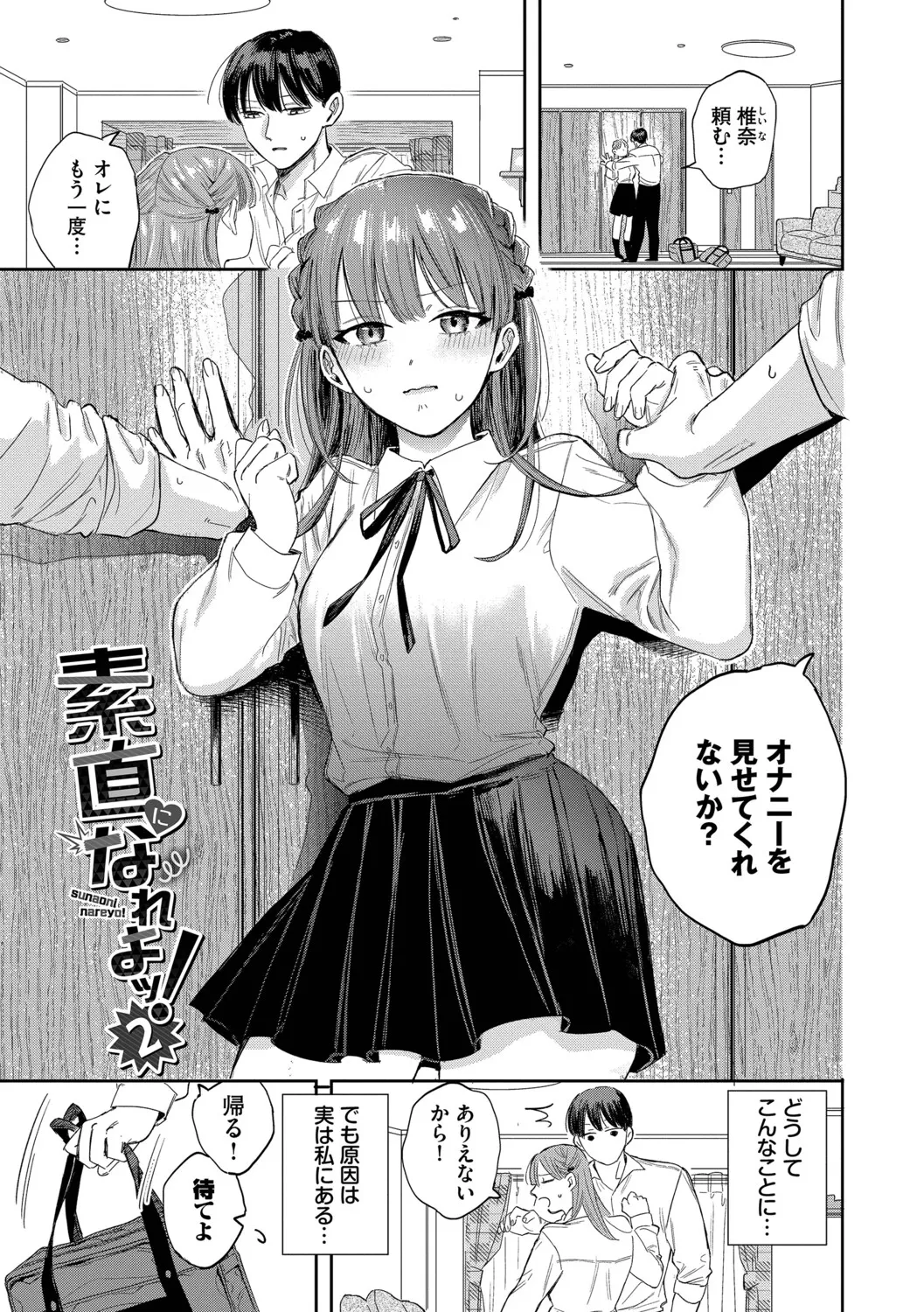 [Sekitsui]Sunao ga Ichiban Kimochi Ii - Being Honest Feels the Best + FIVE minutes 2[Digital] Page 103