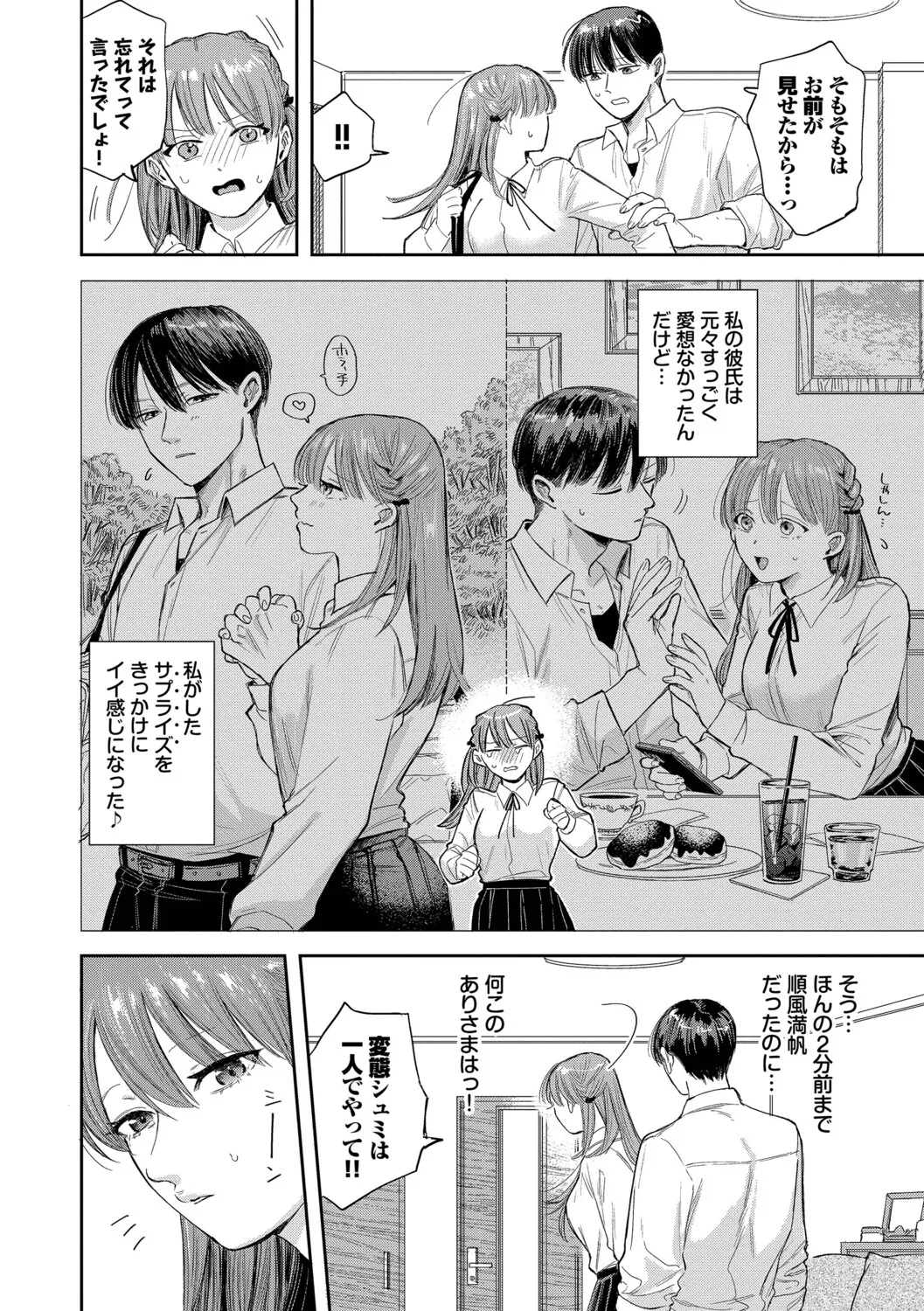 [Sekitsui]Sunao ga Ichiban Kimochi Ii - Being Honest Feels the Best + FIVE minutes 2[Digital] Page 104