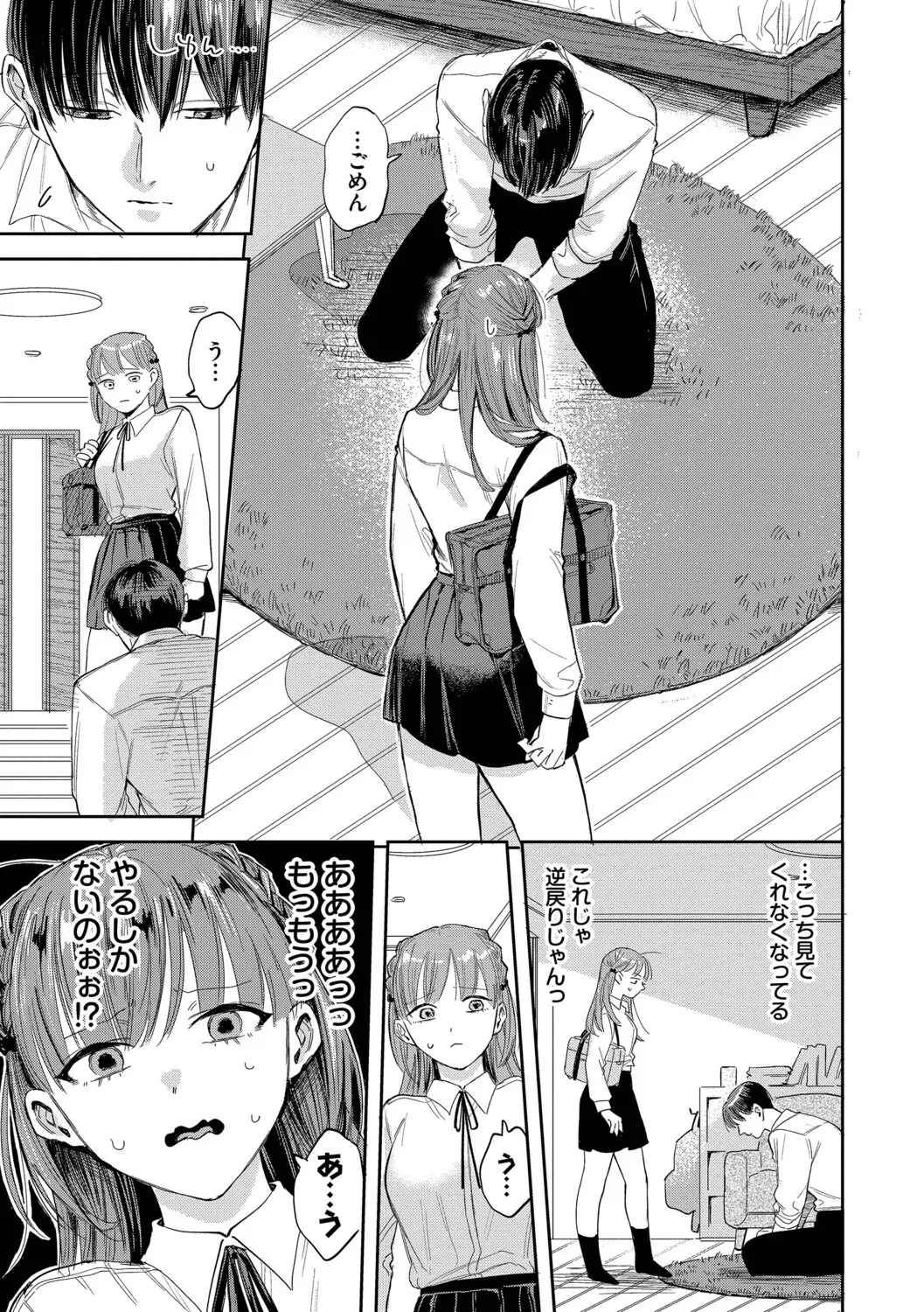 [Sekitsui]Sunao ga Ichiban Kimochi Ii - Being Honest Feels the Best + FIVE minutes 2[Digital] Page 105