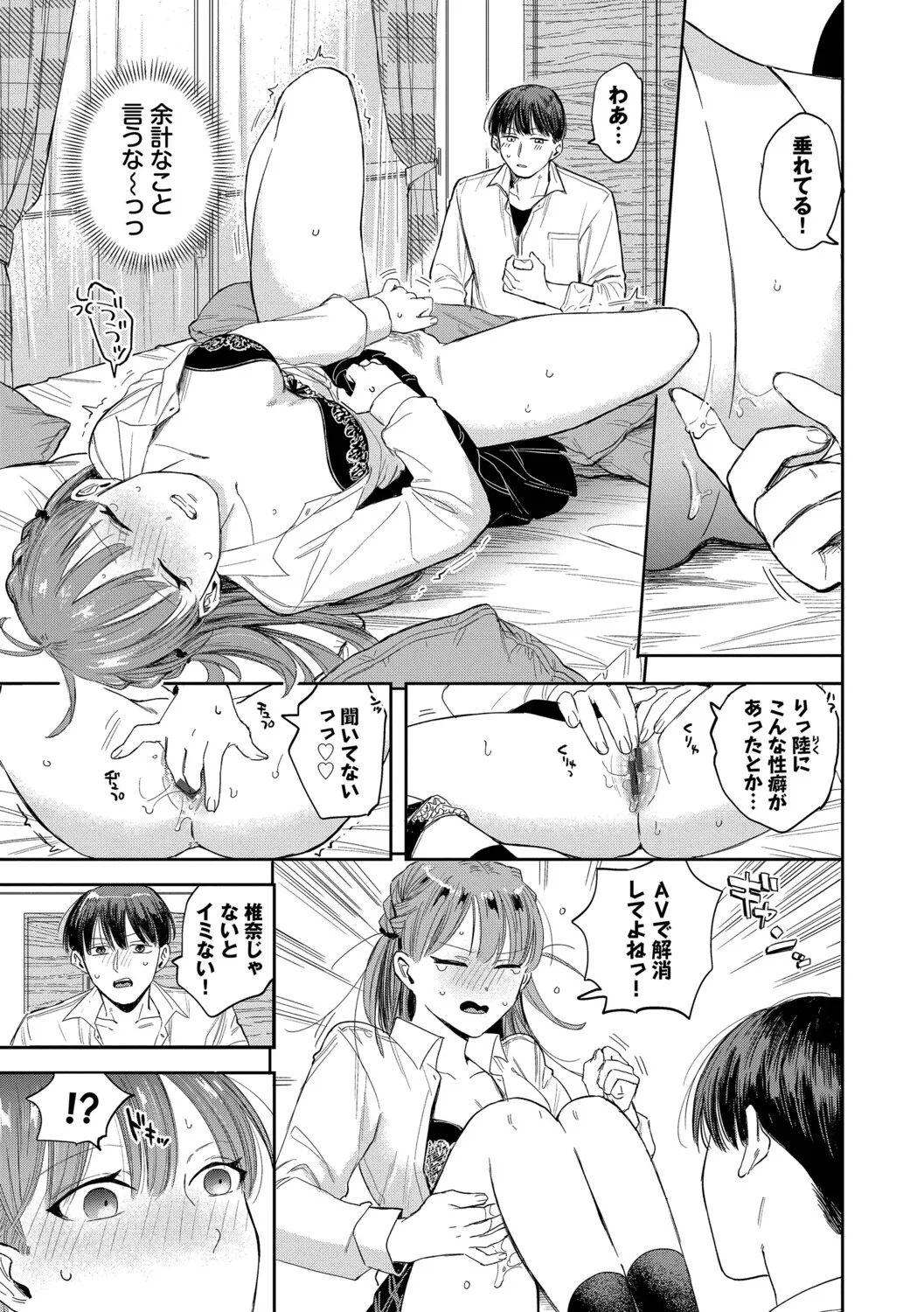 [Sekitsui]Sunao ga Ichiban Kimochi Ii - Being Honest Feels the Best + FIVE minutes 2[Digital] Page 107