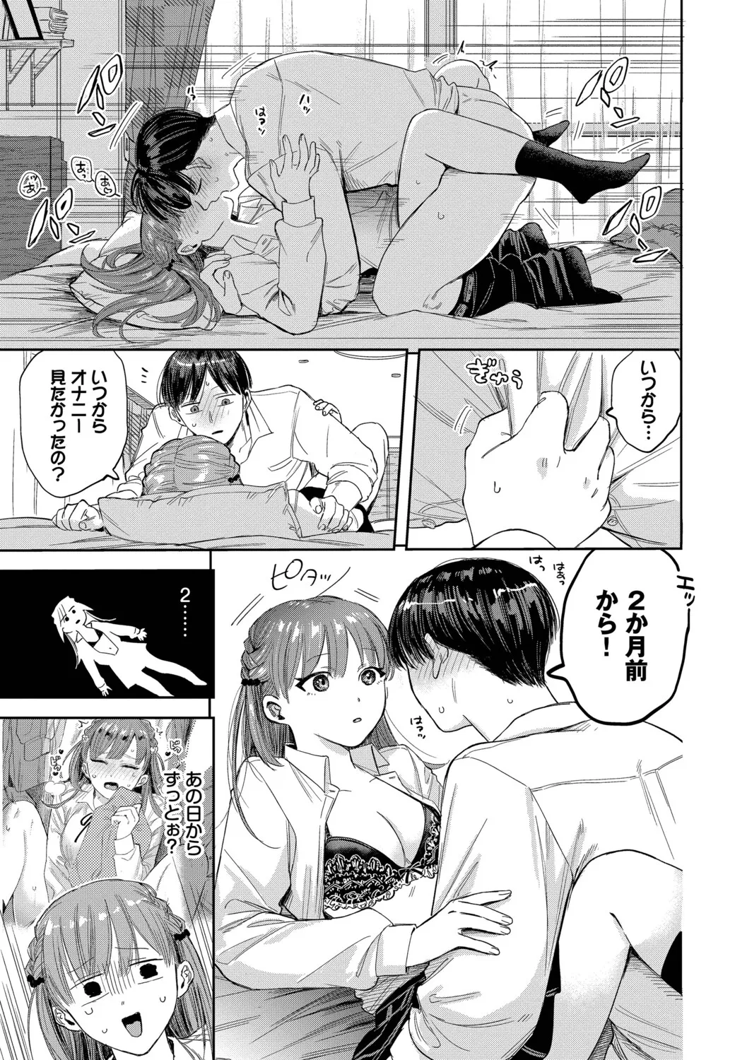 [Sekitsui]Sunao ga Ichiban Kimochi Ii - Being Honest Feels the Best + FIVE minutes 2[Digital] Page 111