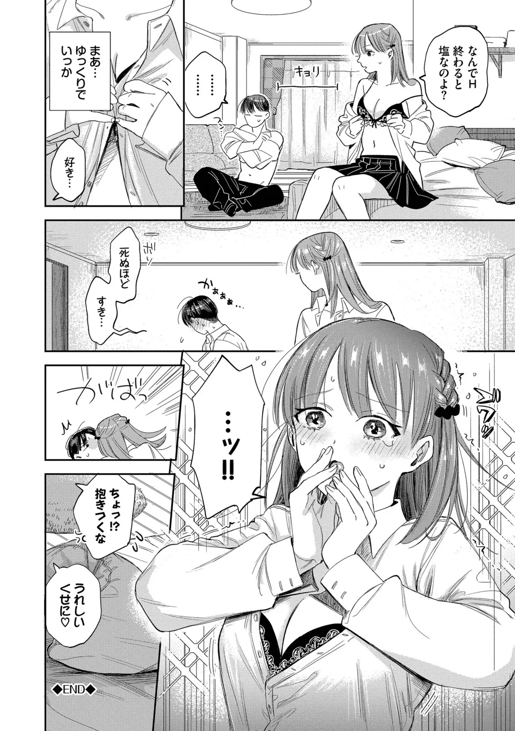[Sekitsui]Sunao ga Ichiban Kimochi Ii - Being Honest Feels the Best + FIVE minutes 2[Digital] Page 120