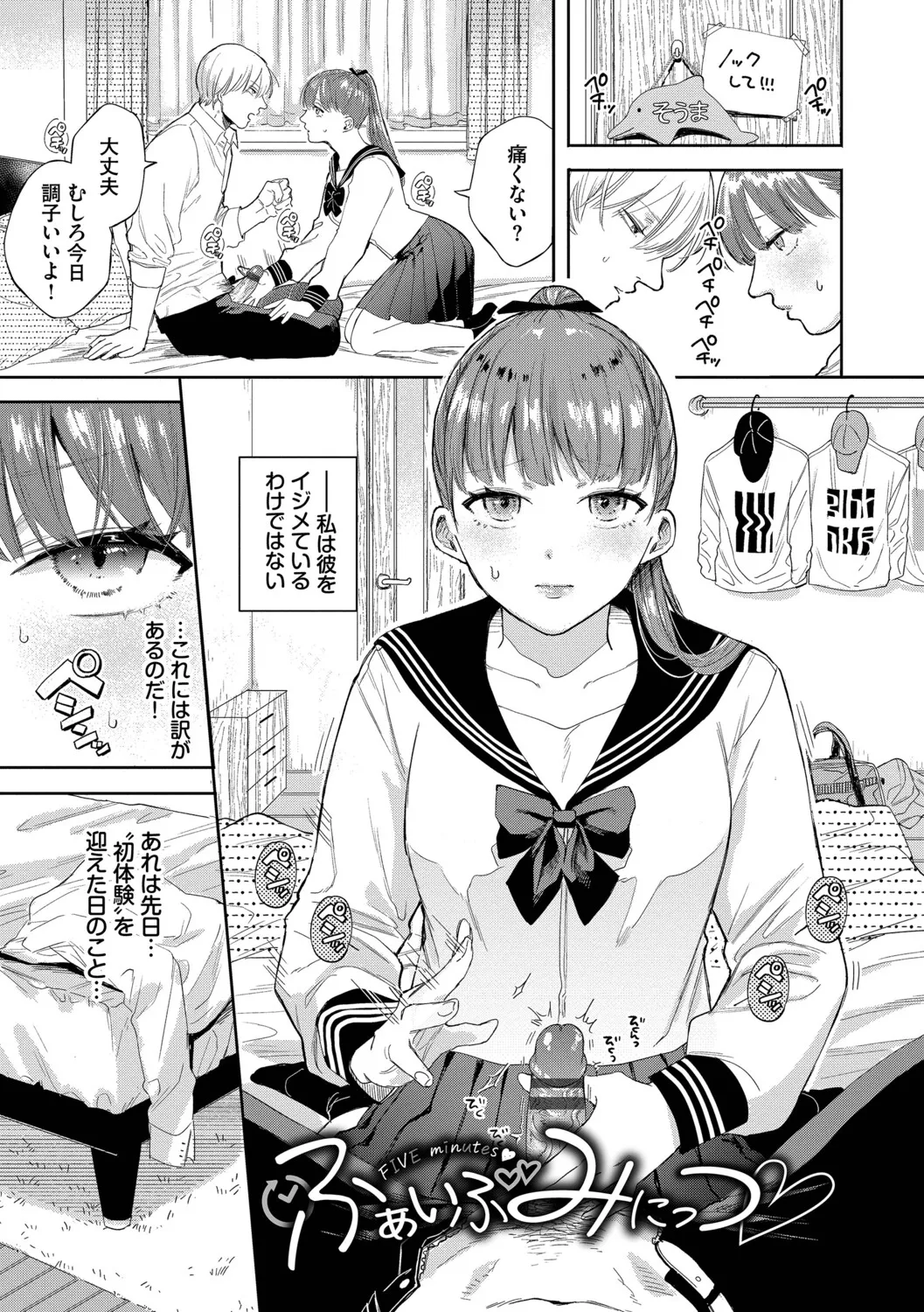 [Sekitsui]Sunao ga Ichiban Kimochi Ii - Being Honest Feels the Best + FIVE minutes 2[Digital] Page 121