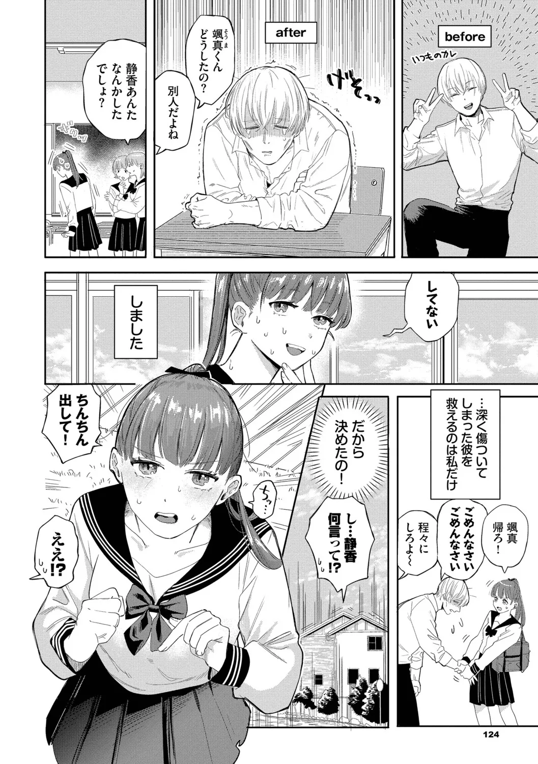 [Sekitsui]Sunao ga Ichiban Kimochi Ii - Being Honest Feels the Best + FIVE minutes 2[Digital] Page 124