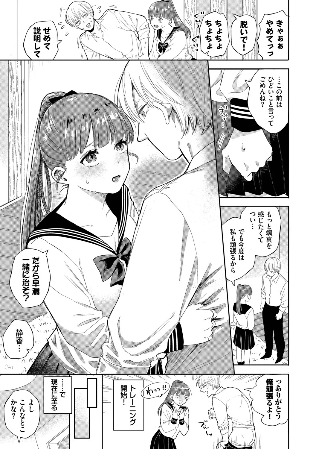 [Sekitsui]Sunao ga Ichiban Kimochi Ii - Being Honest Feels the Best + FIVE minutes 2[Digital] Page 125