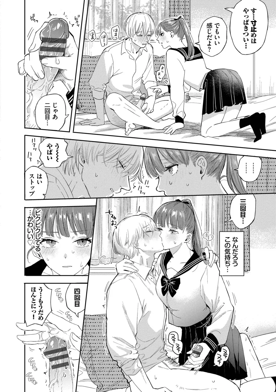 [Sekitsui]Sunao ga Ichiban Kimochi Ii - Being Honest Feels the Best + FIVE minutes 2[Digital] Page 128