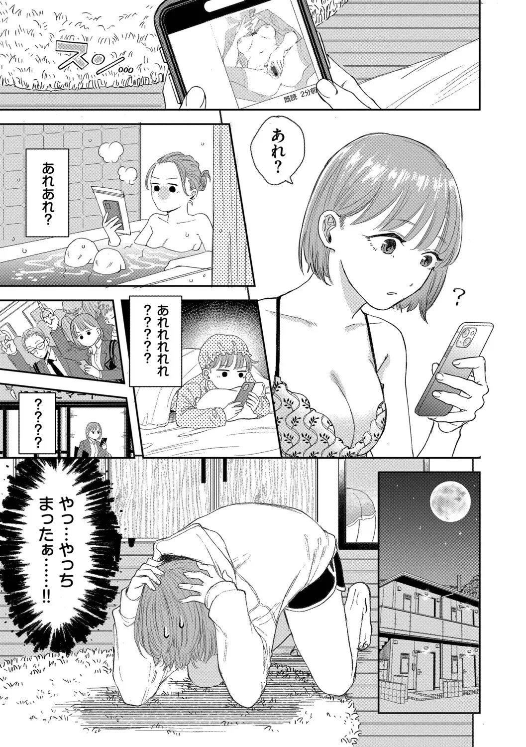 [Sekitsui]Sunao ga Ichiban Kimochi Ii - Being Honest Feels the Best + FIVE minutes 2[Digital] Page 13