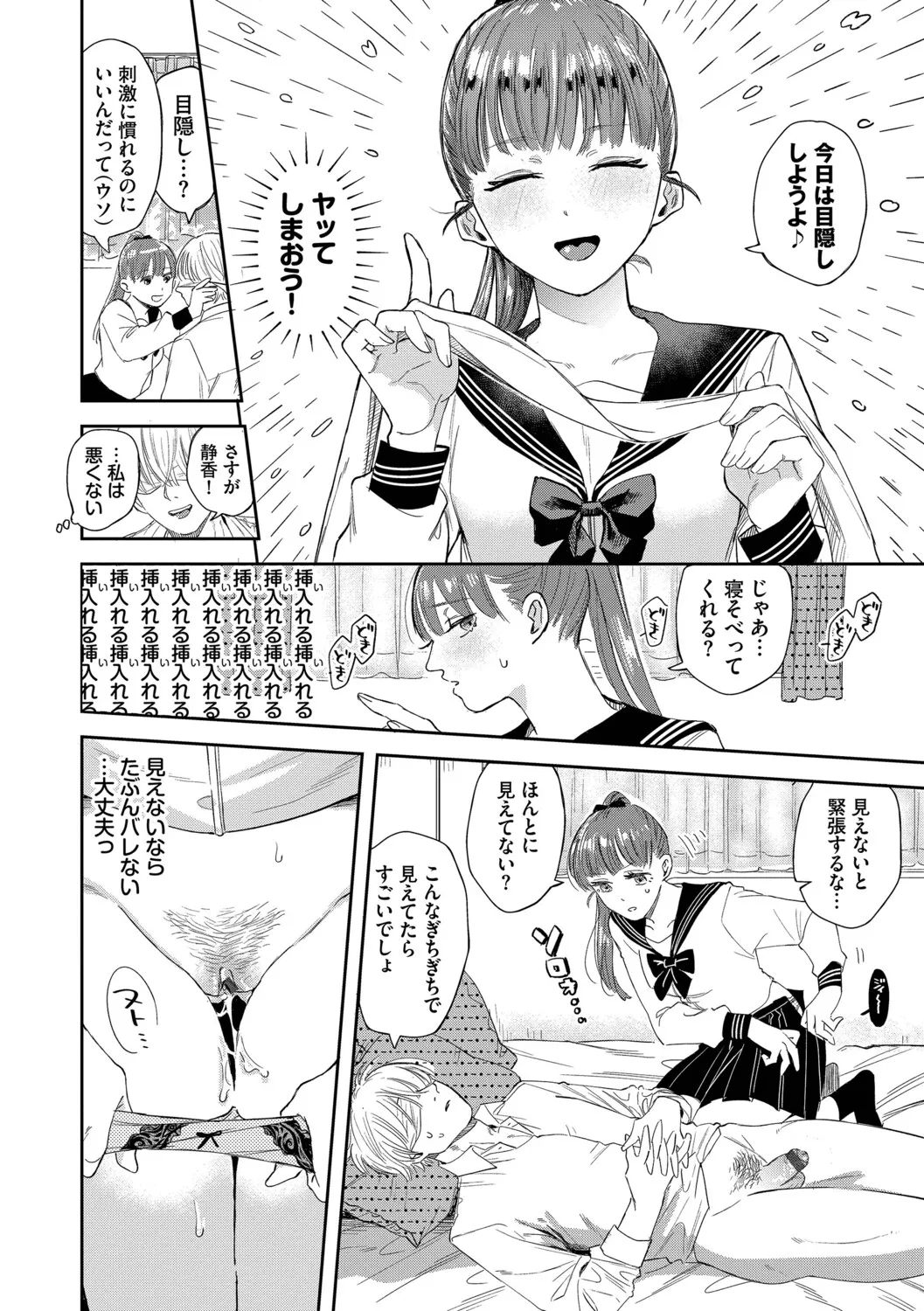 [Sekitsui]Sunao ga Ichiban Kimochi Ii - Being Honest Feels the Best + FIVE minutes 2[Digital] Page 132