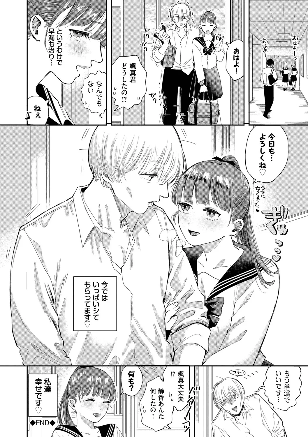 [Sekitsui]Sunao ga Ichiban Kimochi Ii - Being Honest Feels the Best + FIVE minutes 2[Digital] Page 146