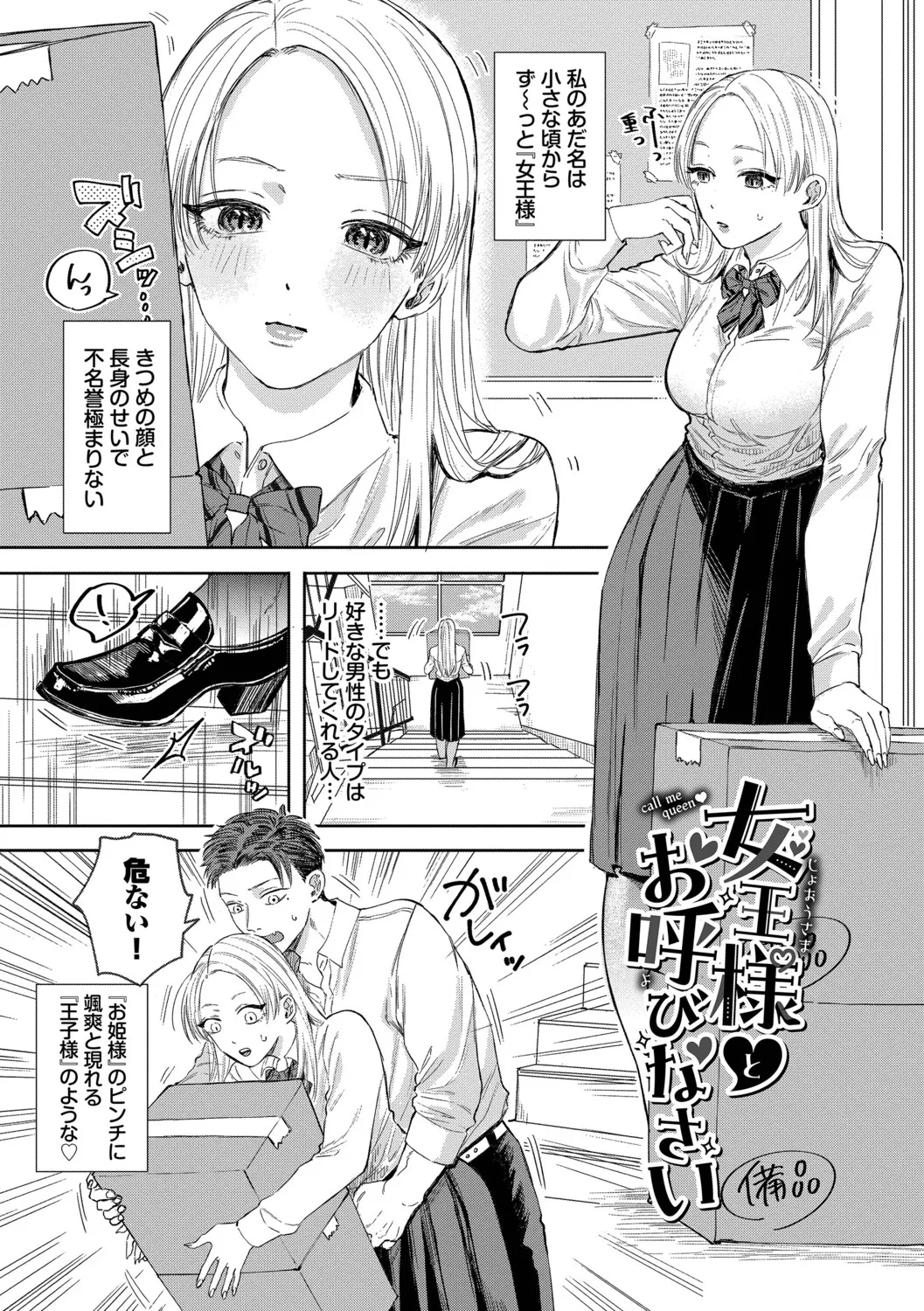 [Sekitsui]Sunao ga Ichiban Kimochi Ii - Being Honest Feels the Best + FIVE minutes 2[Digital] Page 147