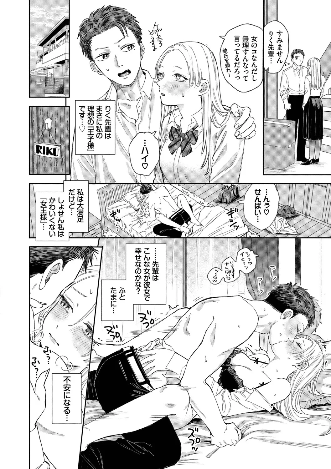 [Sekitsui]Sunao ga Ichiban Kimochi Ii - Being Honest Feels the Best + FIVE minutes 2[Digital] Page 148
