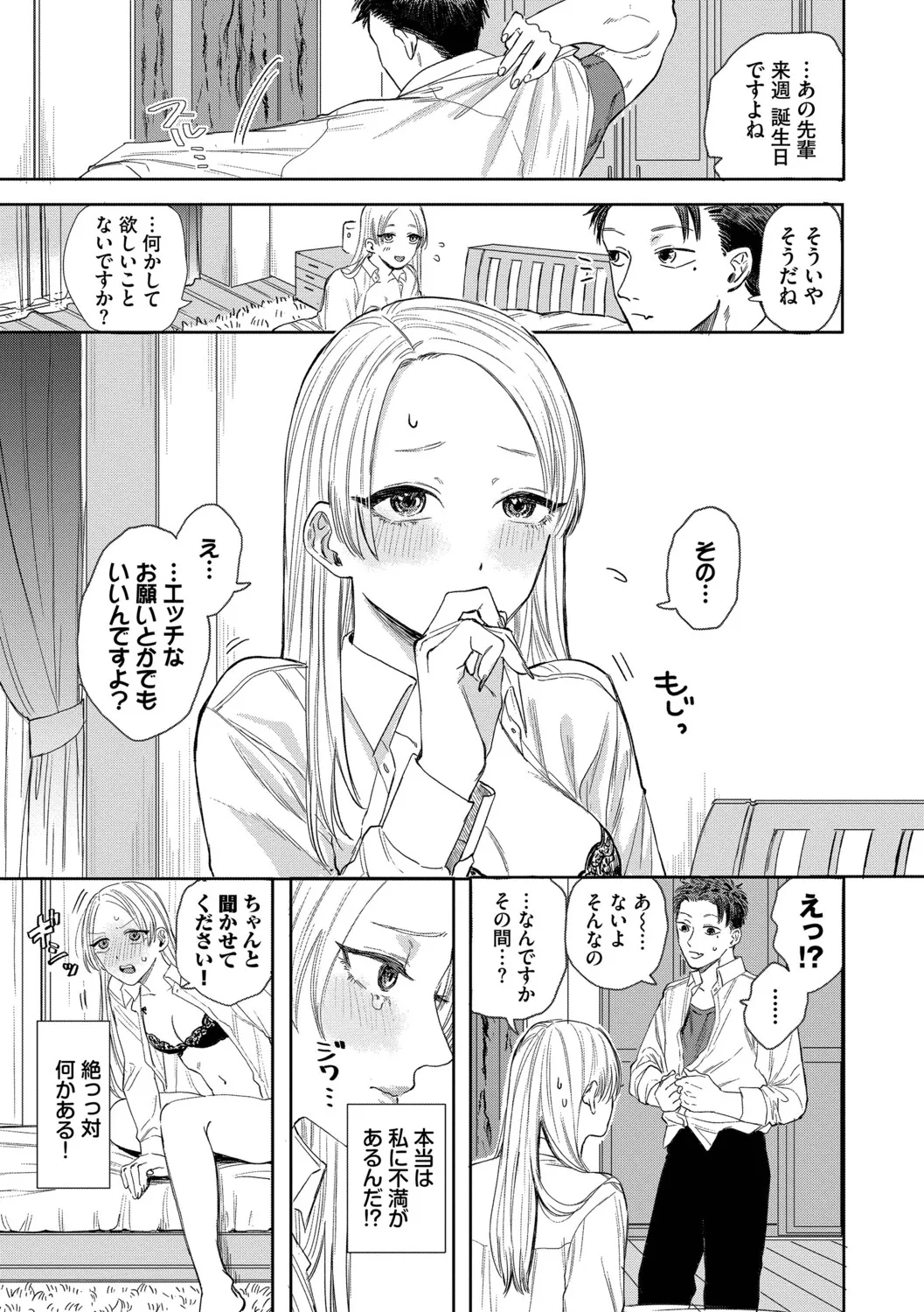 [Sekitsui]Sunao ga Ichiban Kimochi Ii - Being Honest Feels the Best + FIVE minutes 2[Digital] Page 149