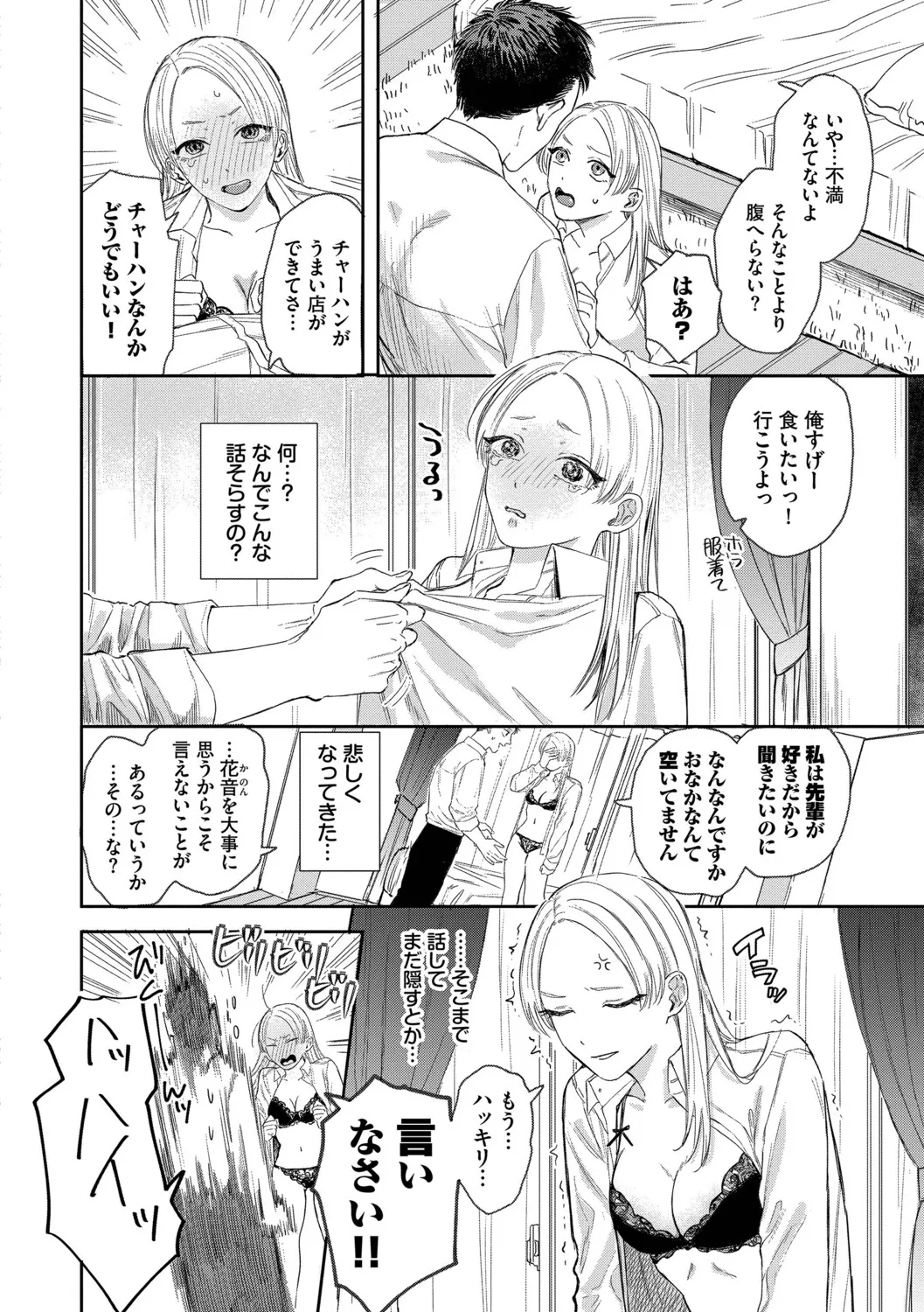 [Sekitsui]Sunao ga Ichiban Kimochi Ii - Being Honest Feels the Best + FIVE minutes 2[Digital] Page 150