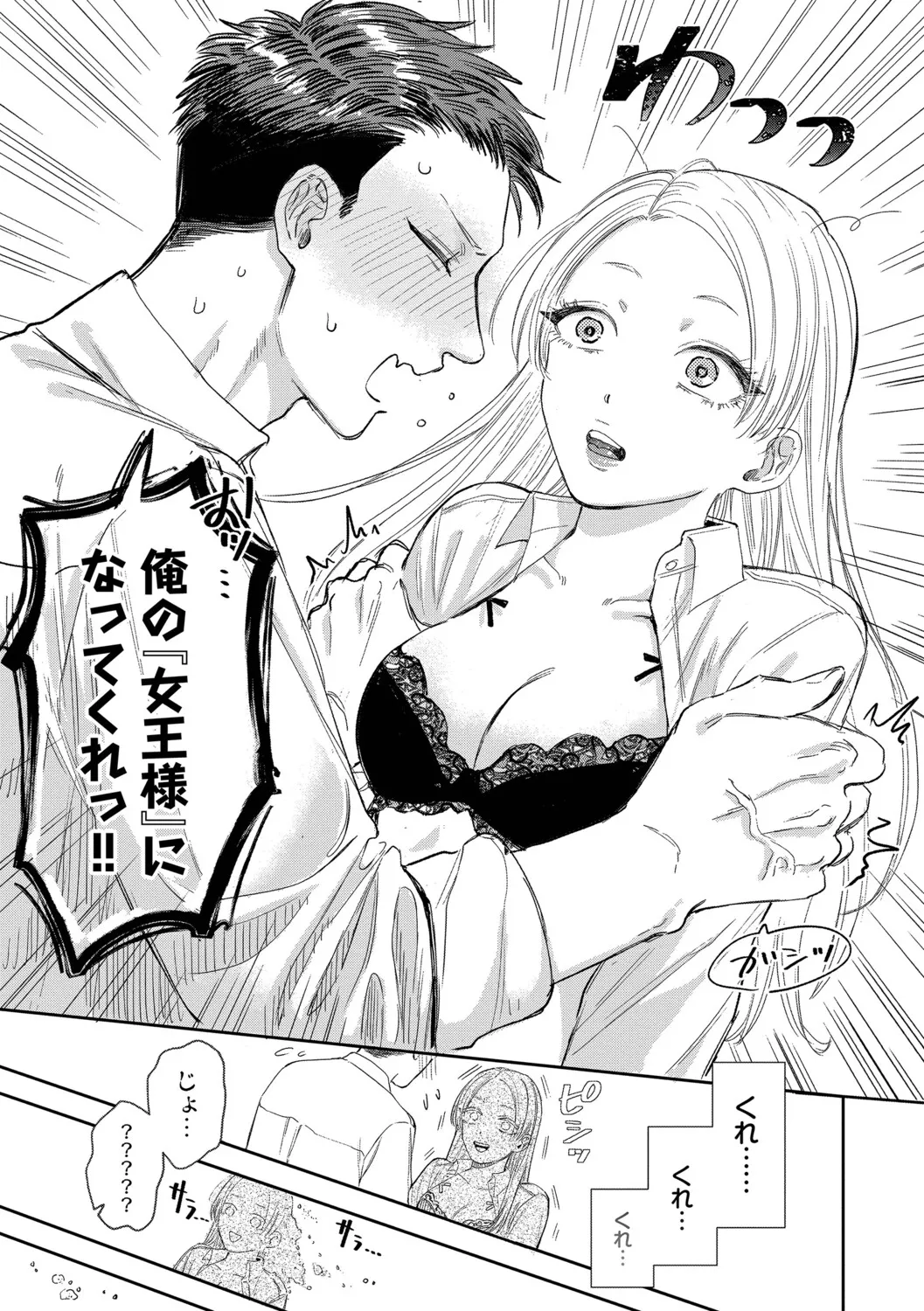 [Sekitsui]Sunao ga Ichiban Kimochi Ii - Being Honest Feels the Best + FIVE minutes 2[Digital] Page 151