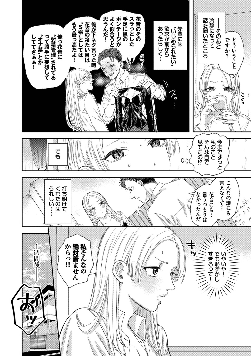 [Sekitsui]Sunao ga Ichiban Kimochi Ii - Being Honest Feels the Best + FIVE minutes 2[Digital] Page 152