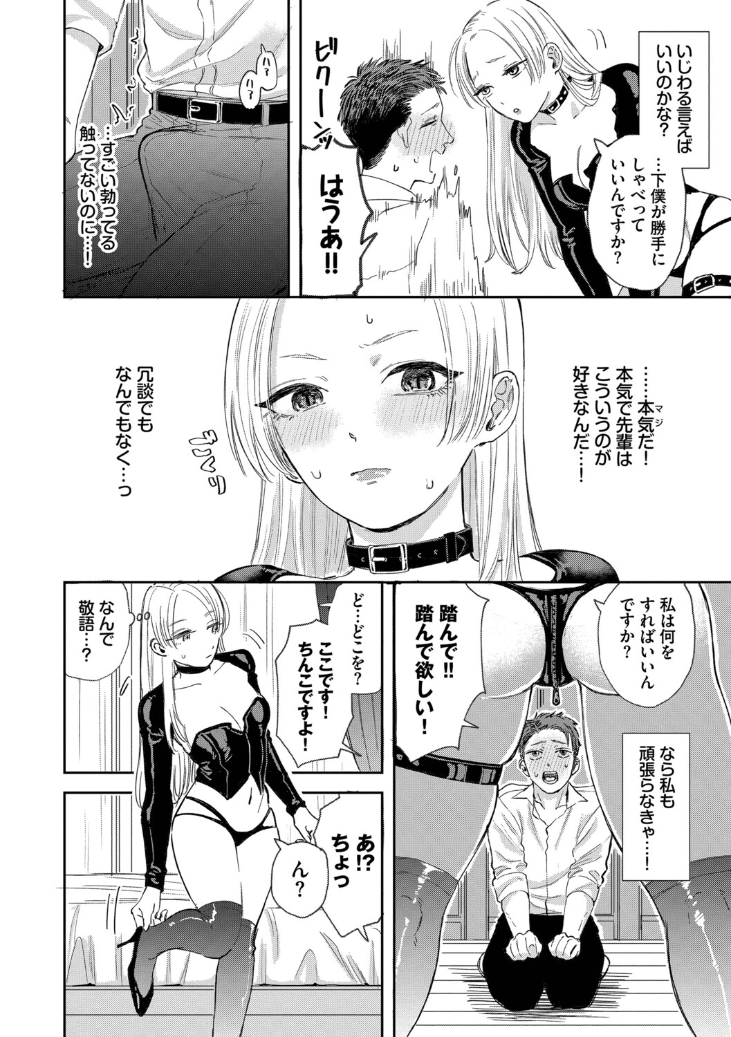 [Sekitsui]Sunao ga Ichiban Kimochi Ii - Being Honest Feels the Best + FIVE minutes 2[Digital] Page 156