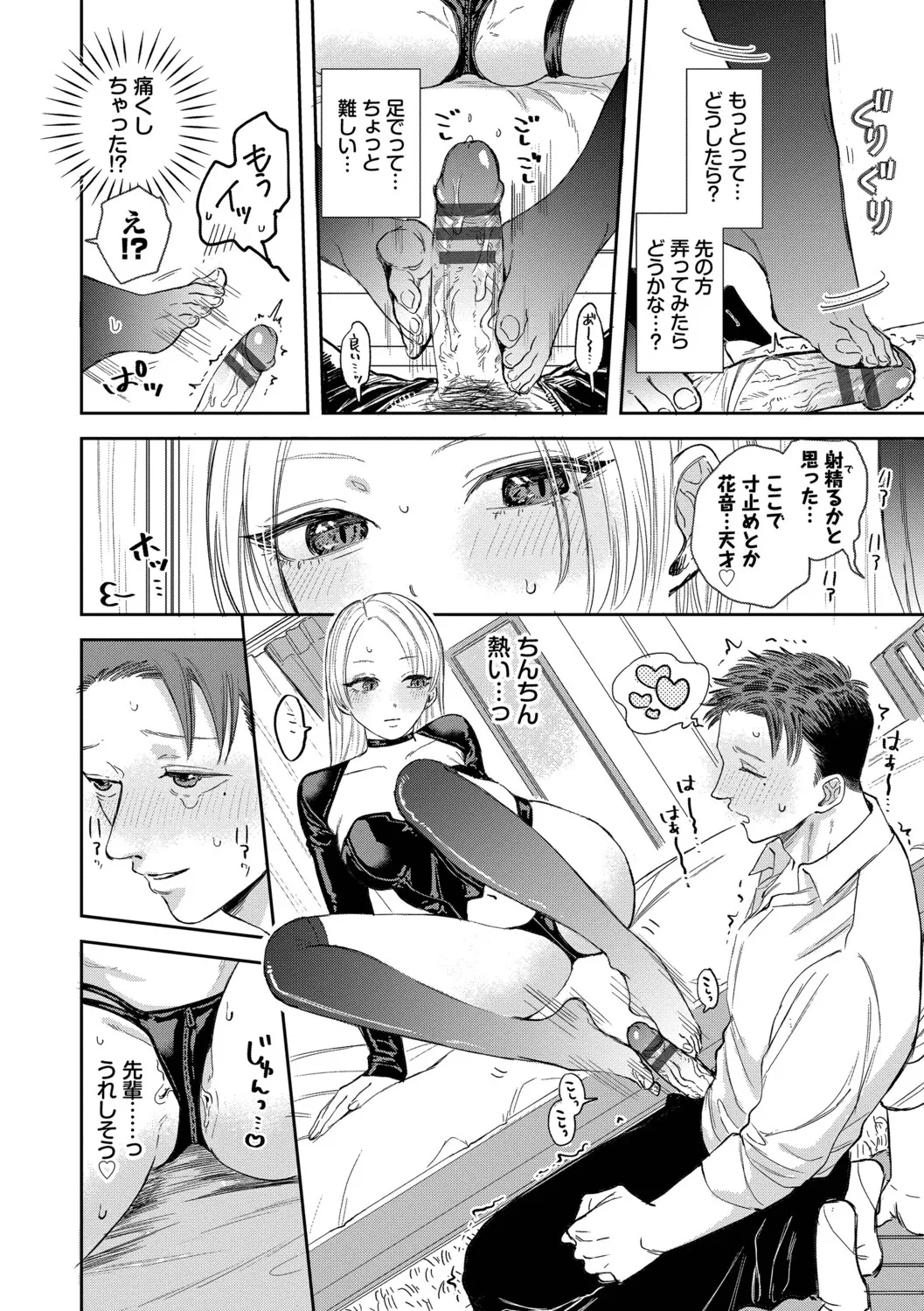 [Sekitsui]Sunao ga Ichiban Kimochi Ii - Being Honest Feels the Best + FIVE minutes 2[Digital] Page 158