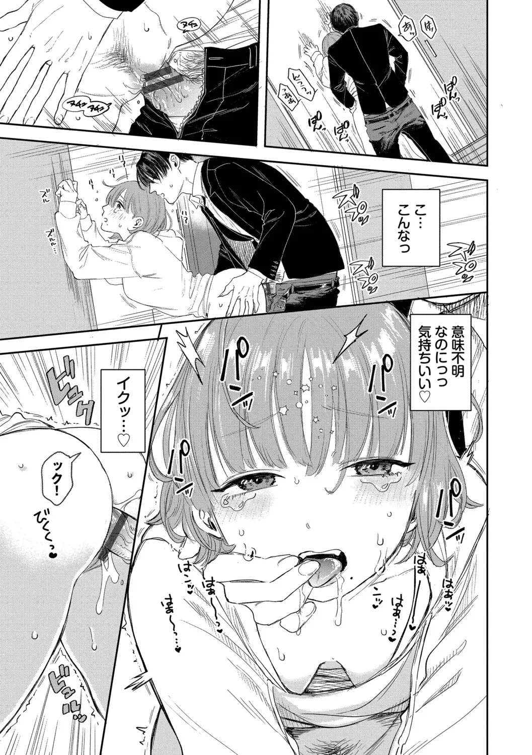 [Sekitsui]Sunao ga Ichiban Kimochi Ii - Being Honest Feels the Best + FIVE minutes 2[Digital] Page 17