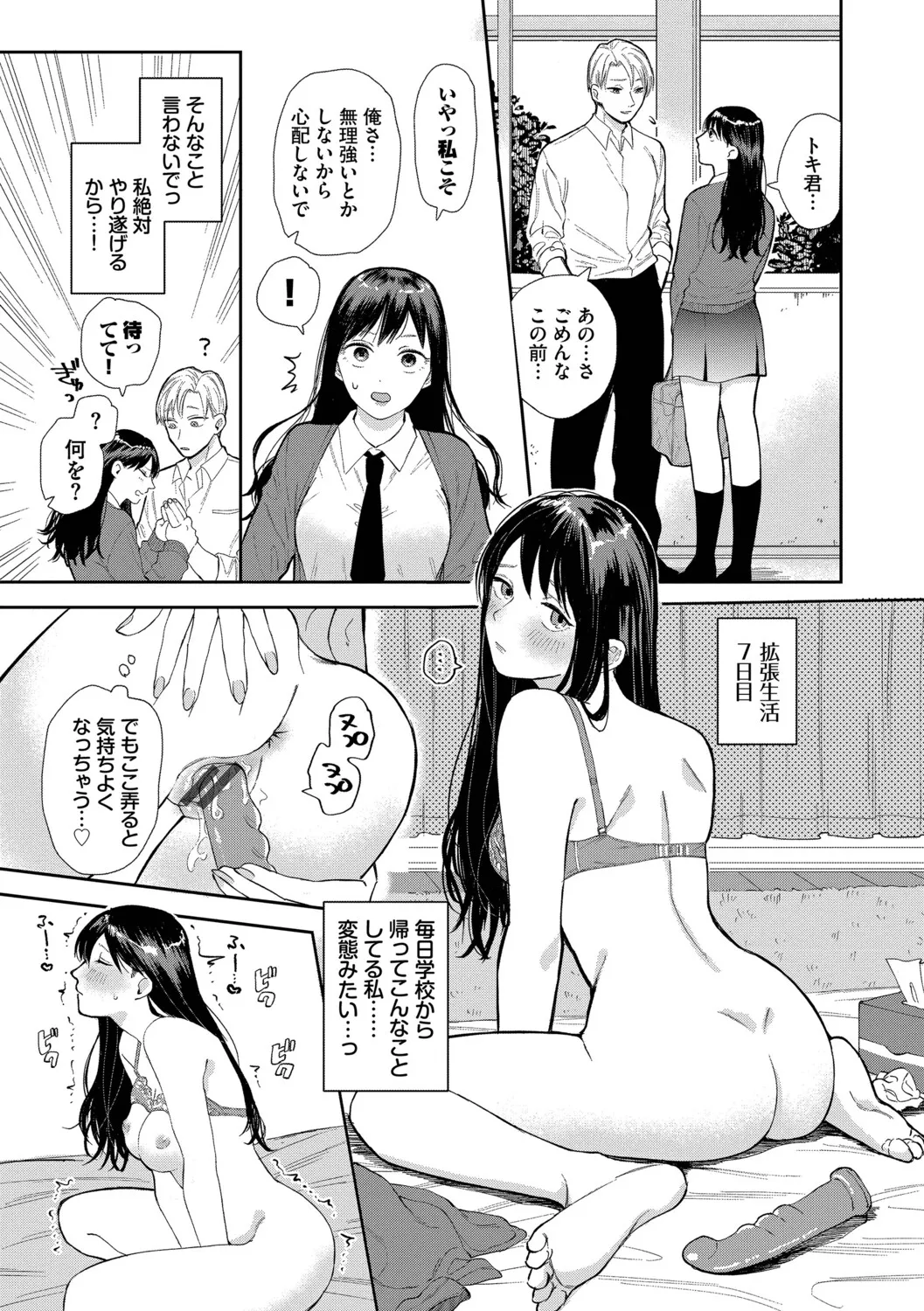 [Sekitsui]Sunao ga Ichiban Kimochi Ii - Being Honest Feels the Best + FIVE minutes 2[Digital] Page 179