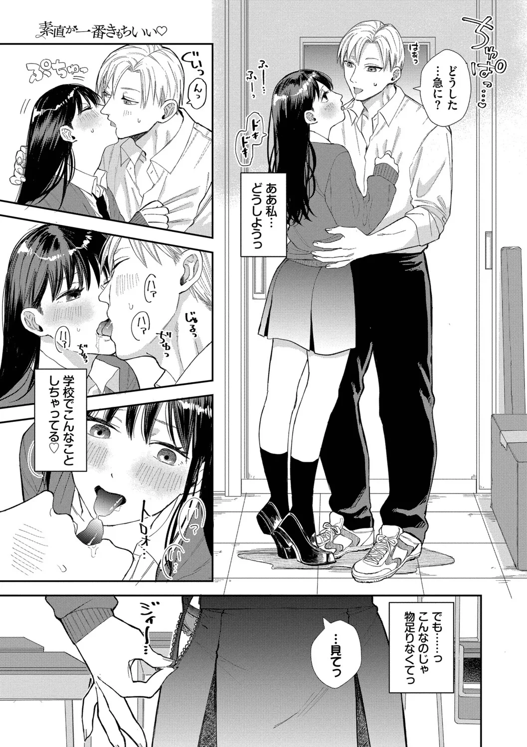 [Sekitsui]Sunao ga Ichiban Kimochi Ii - Being Honest Feels the Best + FIVE minutes 2[Digital] Page 183