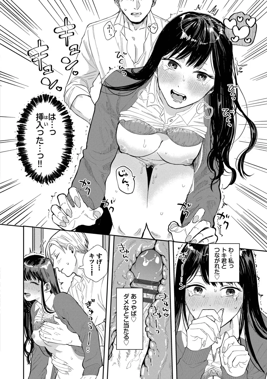[Sekitsui]Sunao ga Ichiban Kimochi Ii - Being Honest Feels the Best + FIVE minutes 2[Digital] Page 186