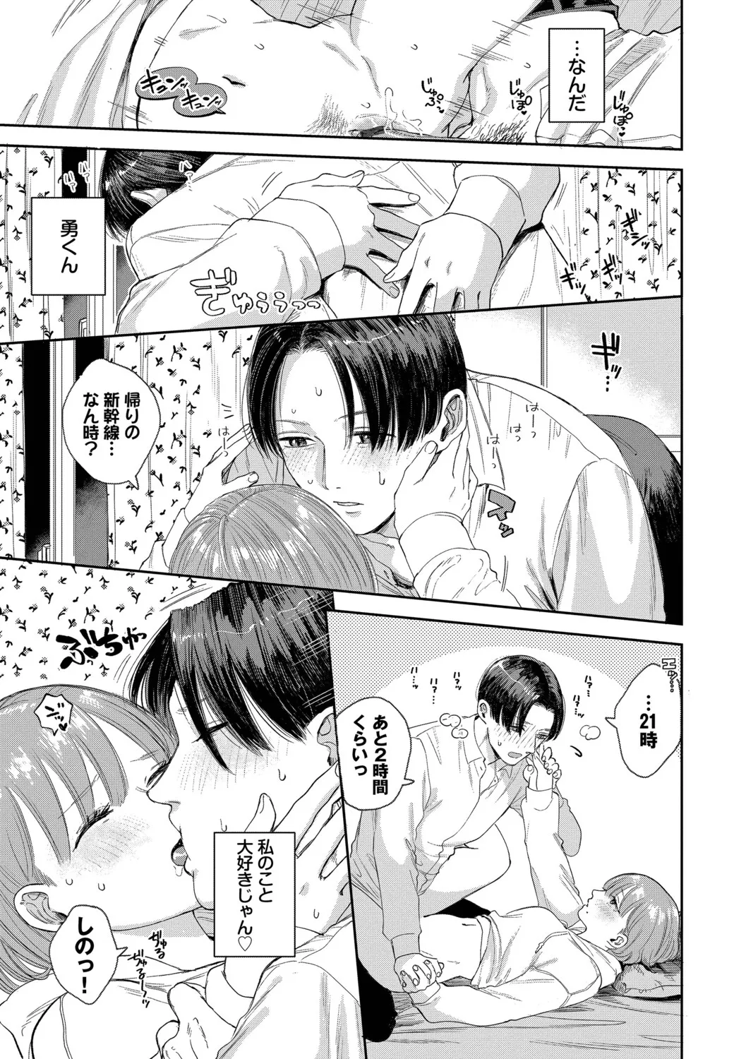[Sekitsui]Sunao ga Ichiban Kimochi Ii - Being Honest Feels the Best + FIVE minutes 2[Digital] Page 19