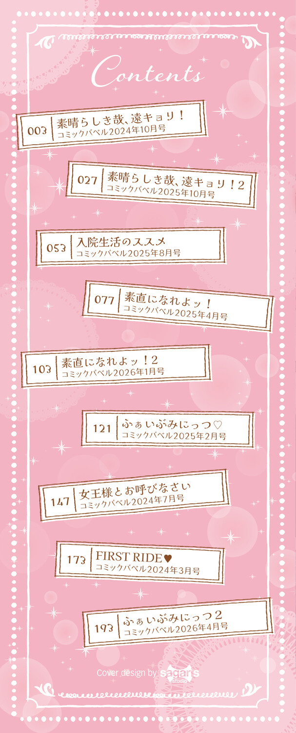 [Sekitsui]Sunao ga Ichiban Kimochi Ii - Being Honest Feels the Best + FIVE minutes 2[Digital] Page 2