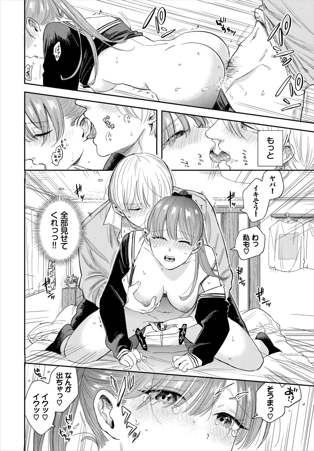 [Sekitsui]Sunao ga Ichiban Kimochi Ii - Being Honest Feels the Best + FIVE minutes 2[Digital] Page 200